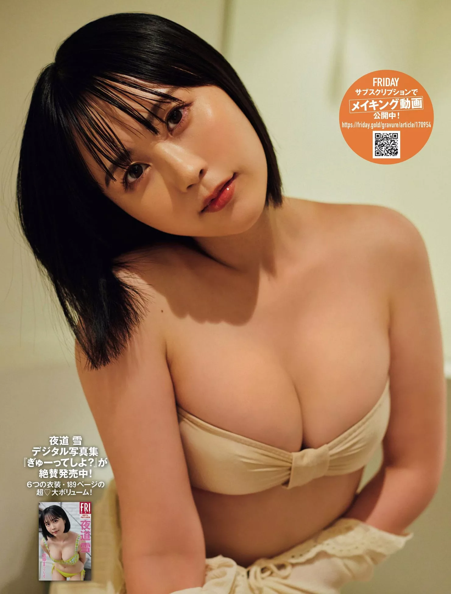 高级大图 FRIDAY(  夜道雪日本仙女影像  ) Yuki Yomichi