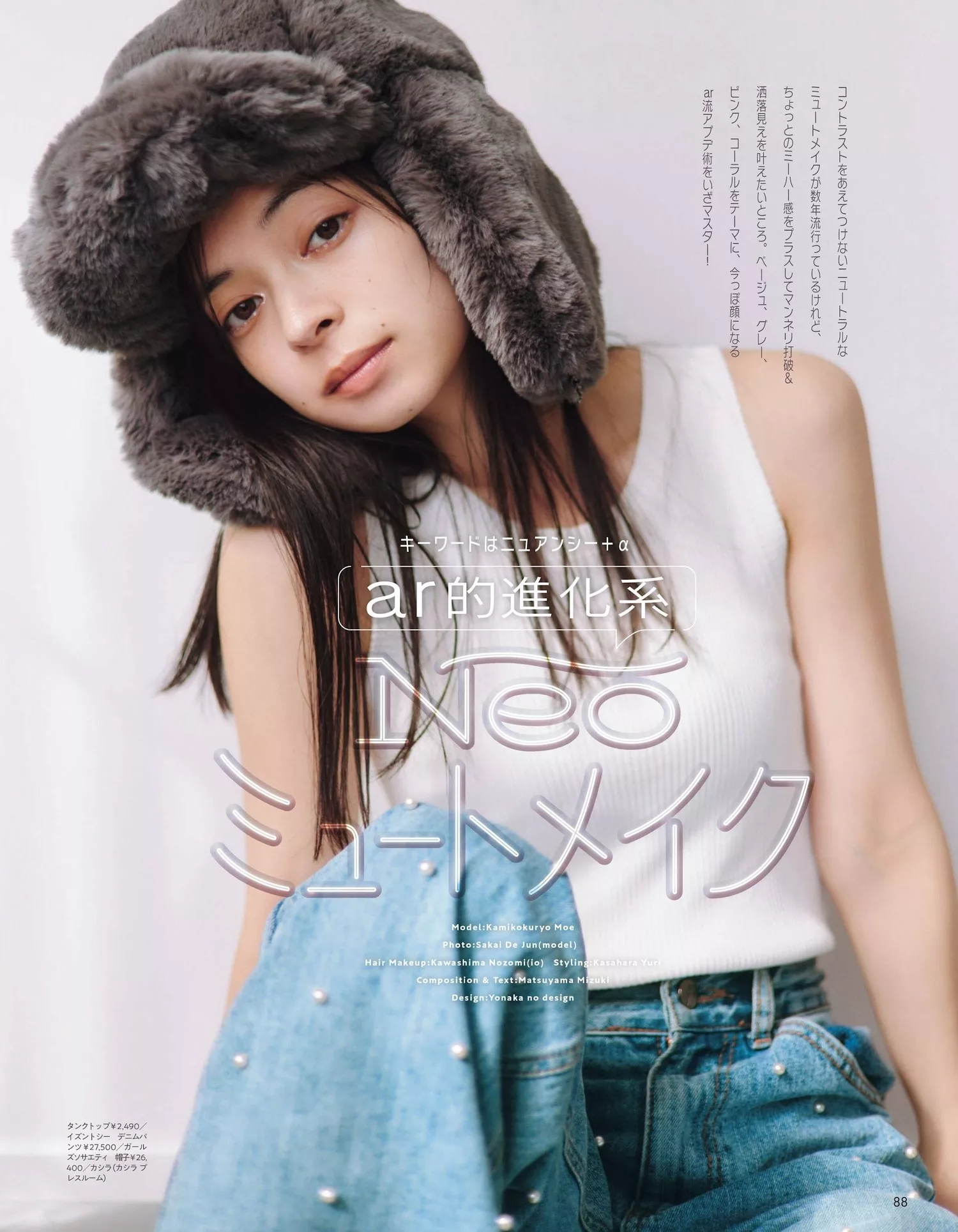 Moe 2024.2 Kamikokuryo  Magazine 上国料萌衣aR