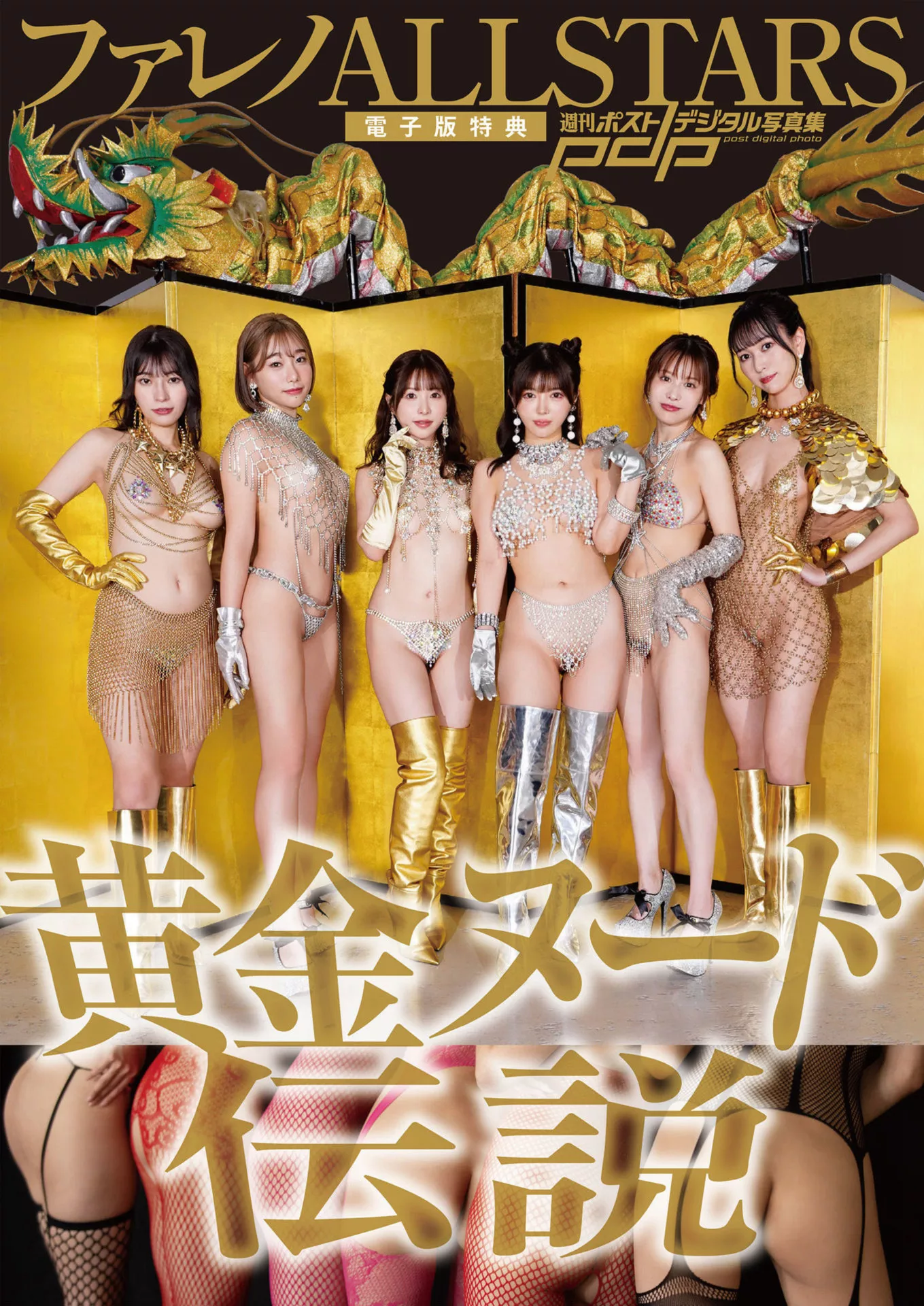 (周刊 ) Post ALL 2024辰年Shukan STAR S 高端大图