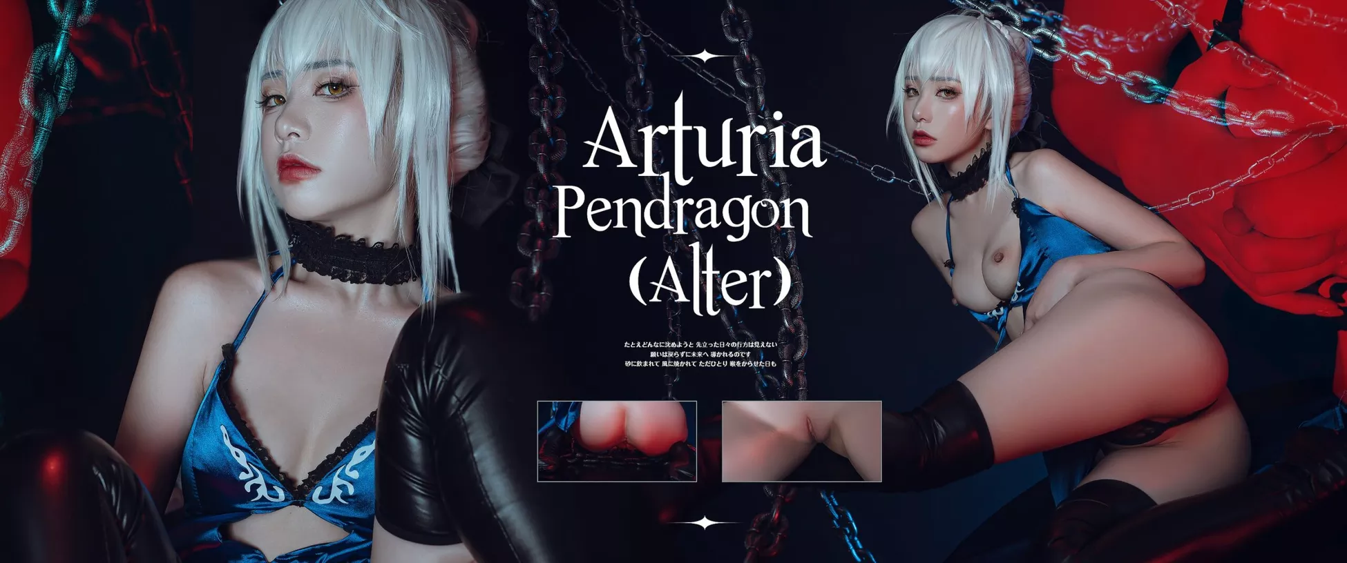 美女Cosplay 爆机丫头 喵小吉 Saber Alter 诱惑私拍 黑呆