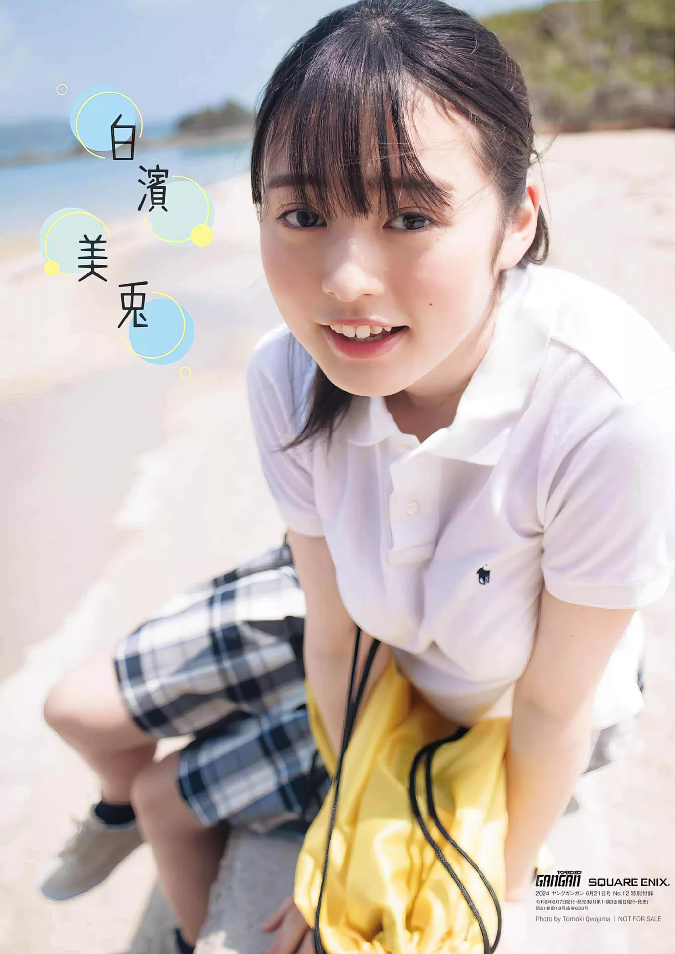 2024 Set.12 2024年12号)  Gangan ( Miu Shirahama 白滨美兔Young