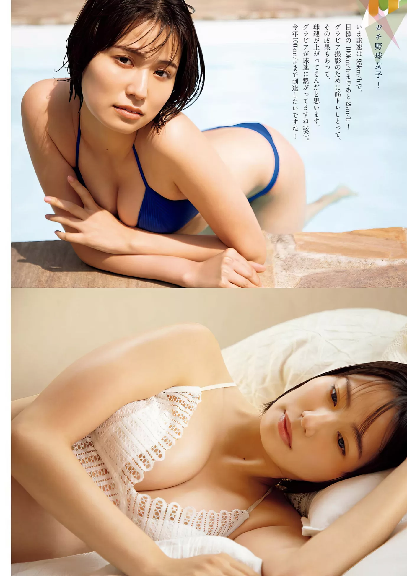 ( 新谷あやかBig 2024 Set.28 Spirits 2024年28号) Shinya Ayaka Comic