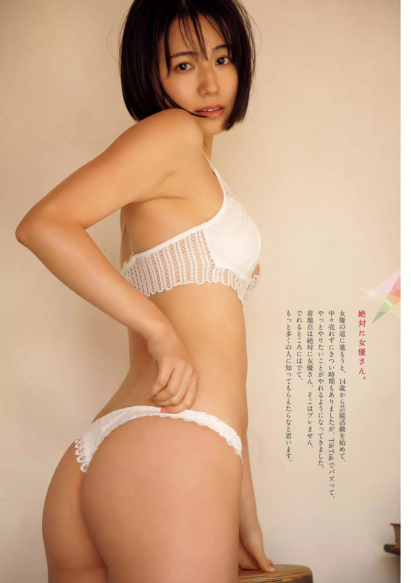 ( 新谷あやかBig 2024 Set.28 Spirits 2024年28号) Shinya Ayaka Comic