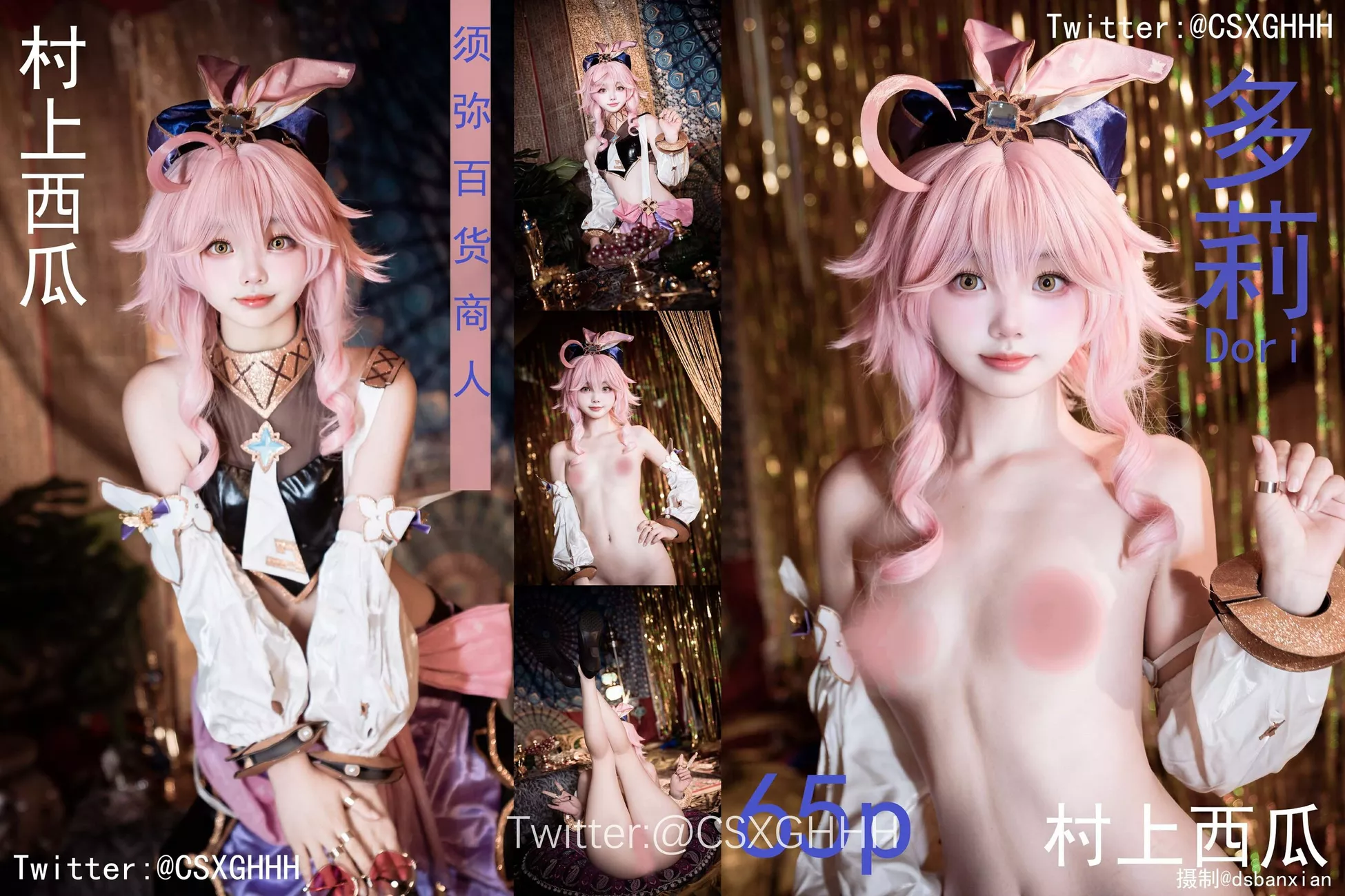 村上西瓜 超清影像美图 《多莉》