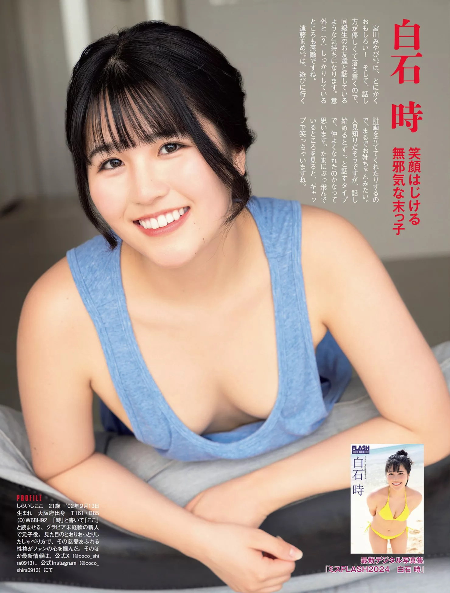 日本嫩模超清摄影摄影  ( ) 贵宾大图  Shiraishi 白石�rFLASH Coco