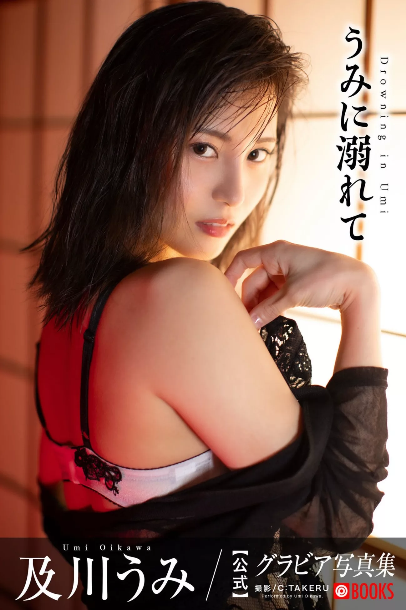 Umi 【うみに溺れて】 Oikawa 及川うみ写真集