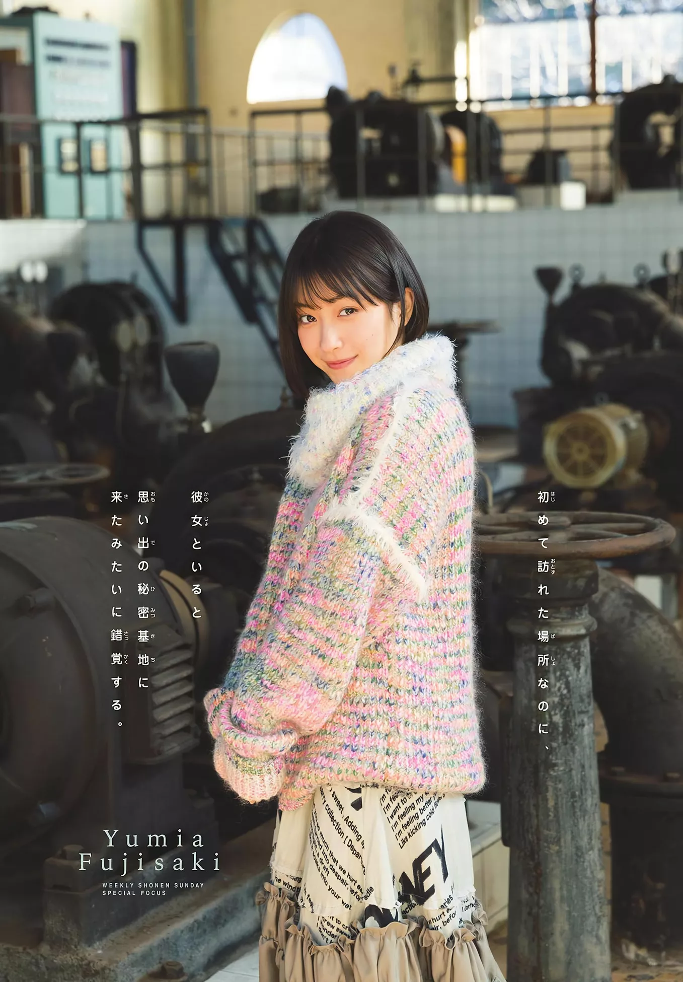 (周刊少年 Yumia Set.8 2024 Fujisaki Sunday  藤�DゆみあShonen 2024年8号)