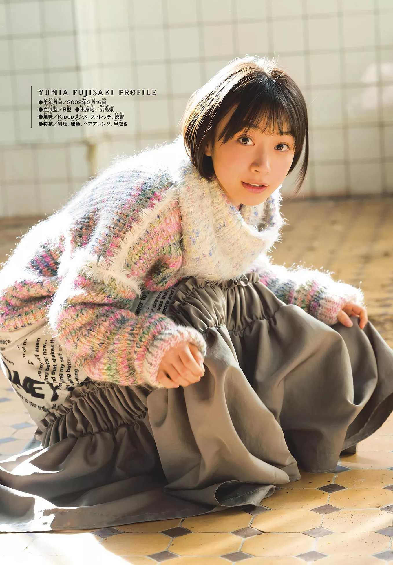 (周刊少年 Yumia Set.8 2024 Fujisaki Sunday  藤�DゆみあShonen 2024年8号)