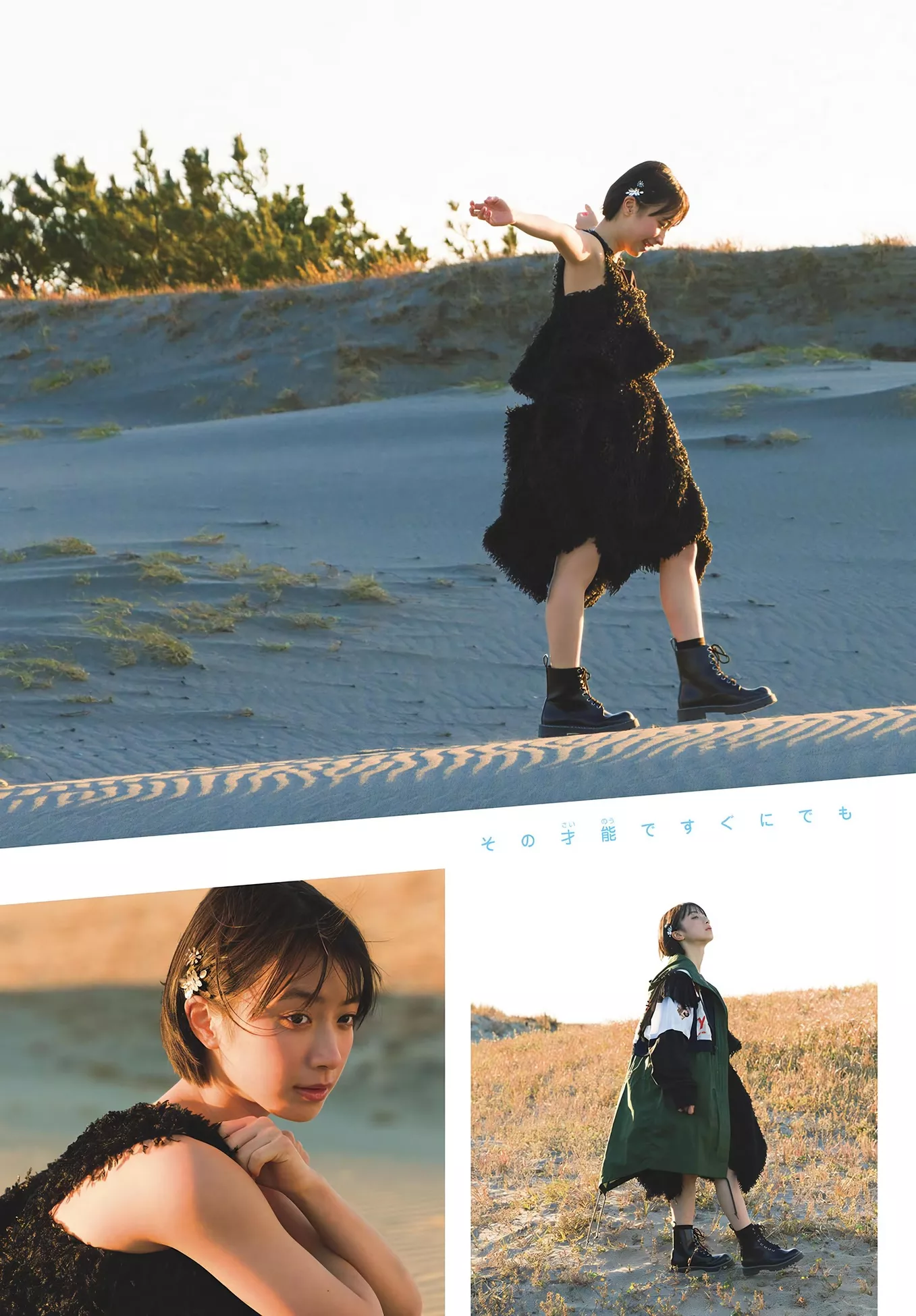 (周刊少年 Yumia Set.8 2024 Fujisaki Sunday  藤�DゆみあShonen 2024年8号)