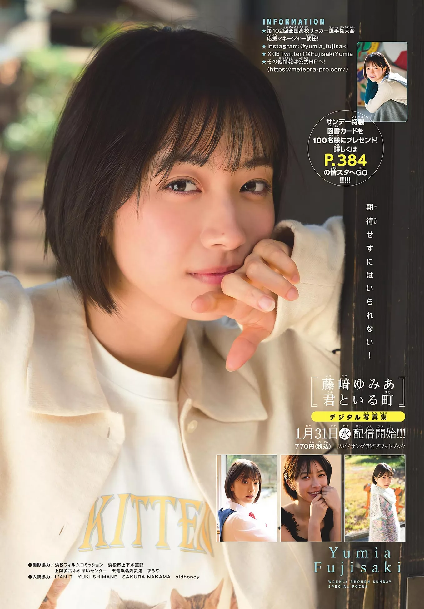 (周刊少年 Yumia Set.8 2024 Fujisaki Sunday  藤�DゆみあShonen 2024年8号)