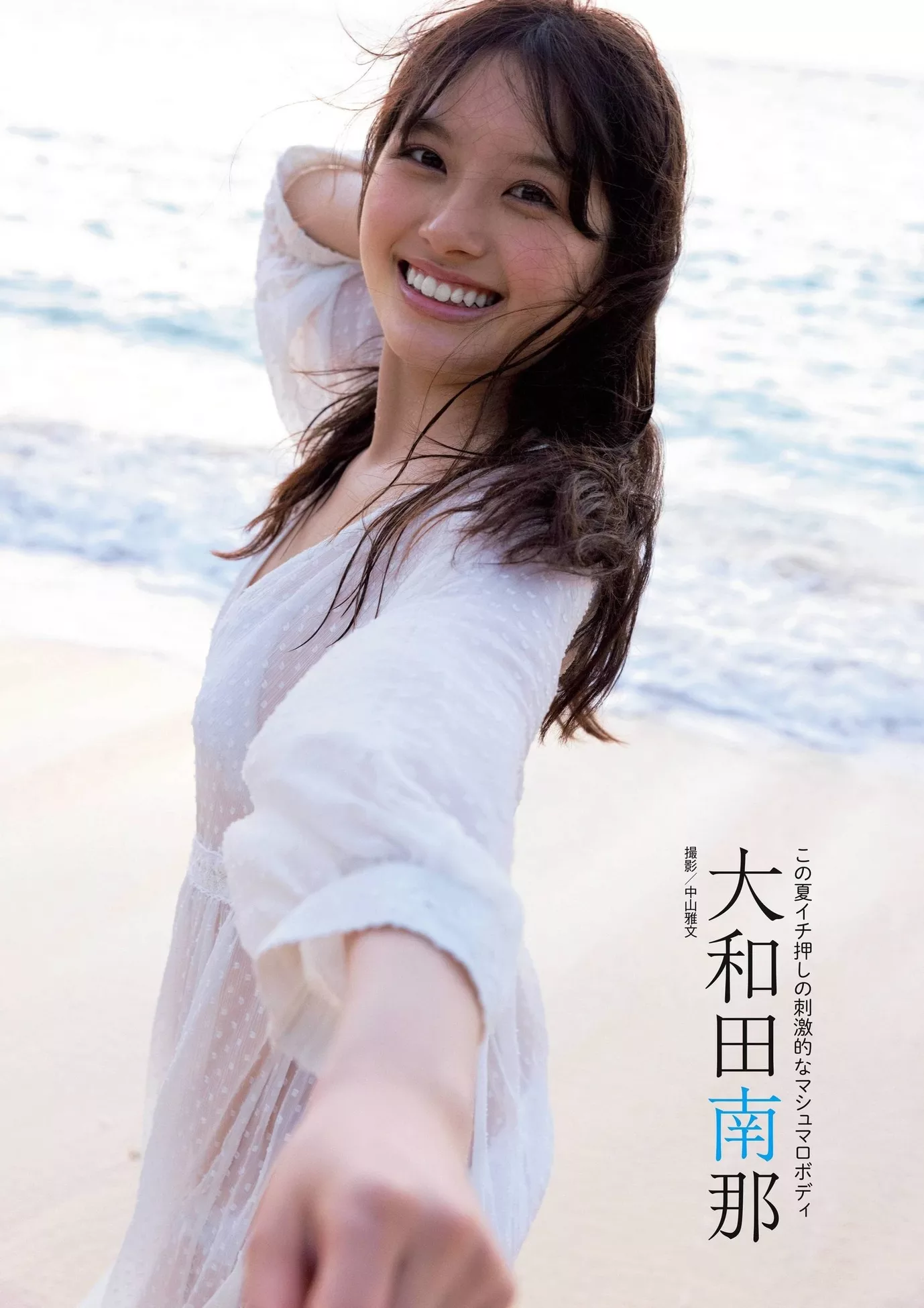 旬摄GIRL Nana 大和田南那�e��SPA!  全集修正 Owada