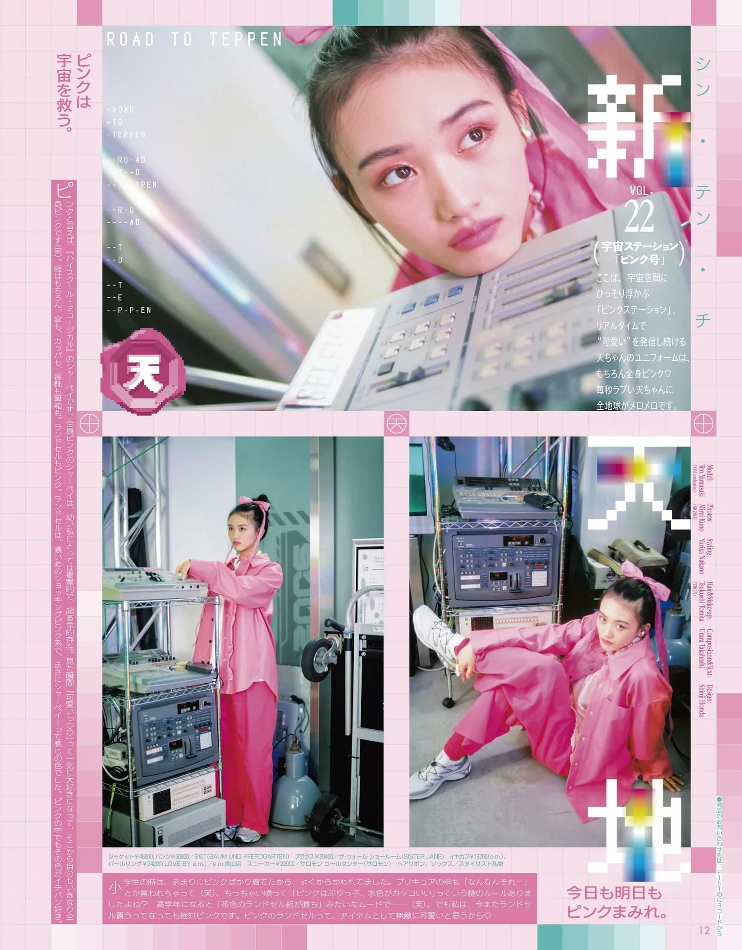 Yamasaki Ten Magazine 2023.10 山�D天ViVi