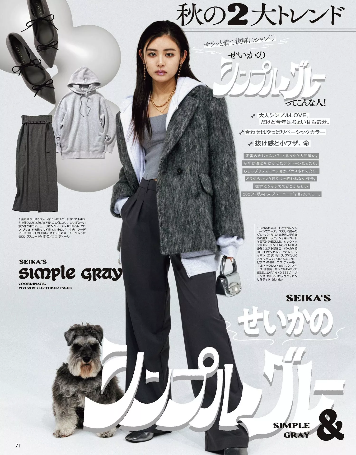Magazine 2023.10 せいらViVi 古�x星夏