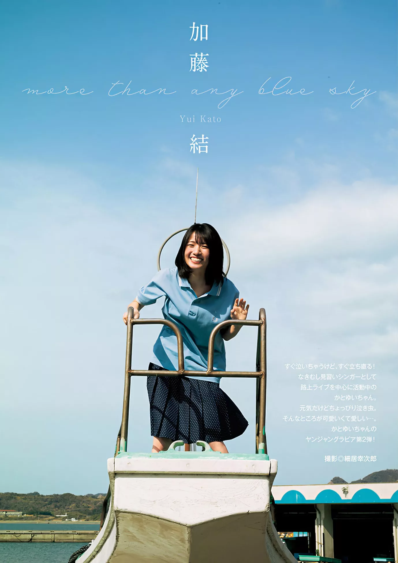 2024 (  Jump 日本尤物杂志写真 Set.28 Yui Kato 2024年28号) 加藤结Young