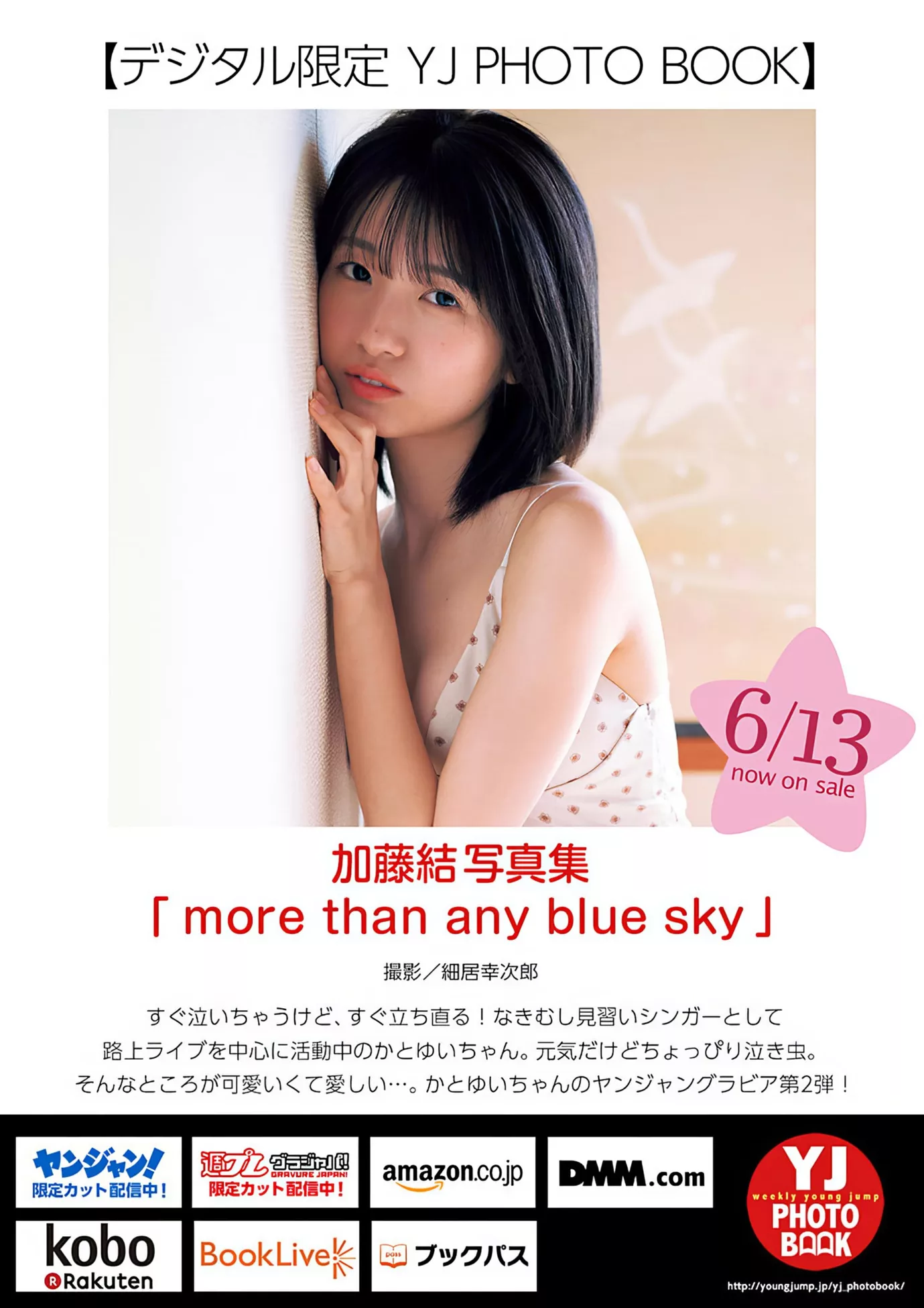 2024 (  Jump 日本尤物杂志写真 Set.28 Yui Kato 2024年28号) 加藤结Young