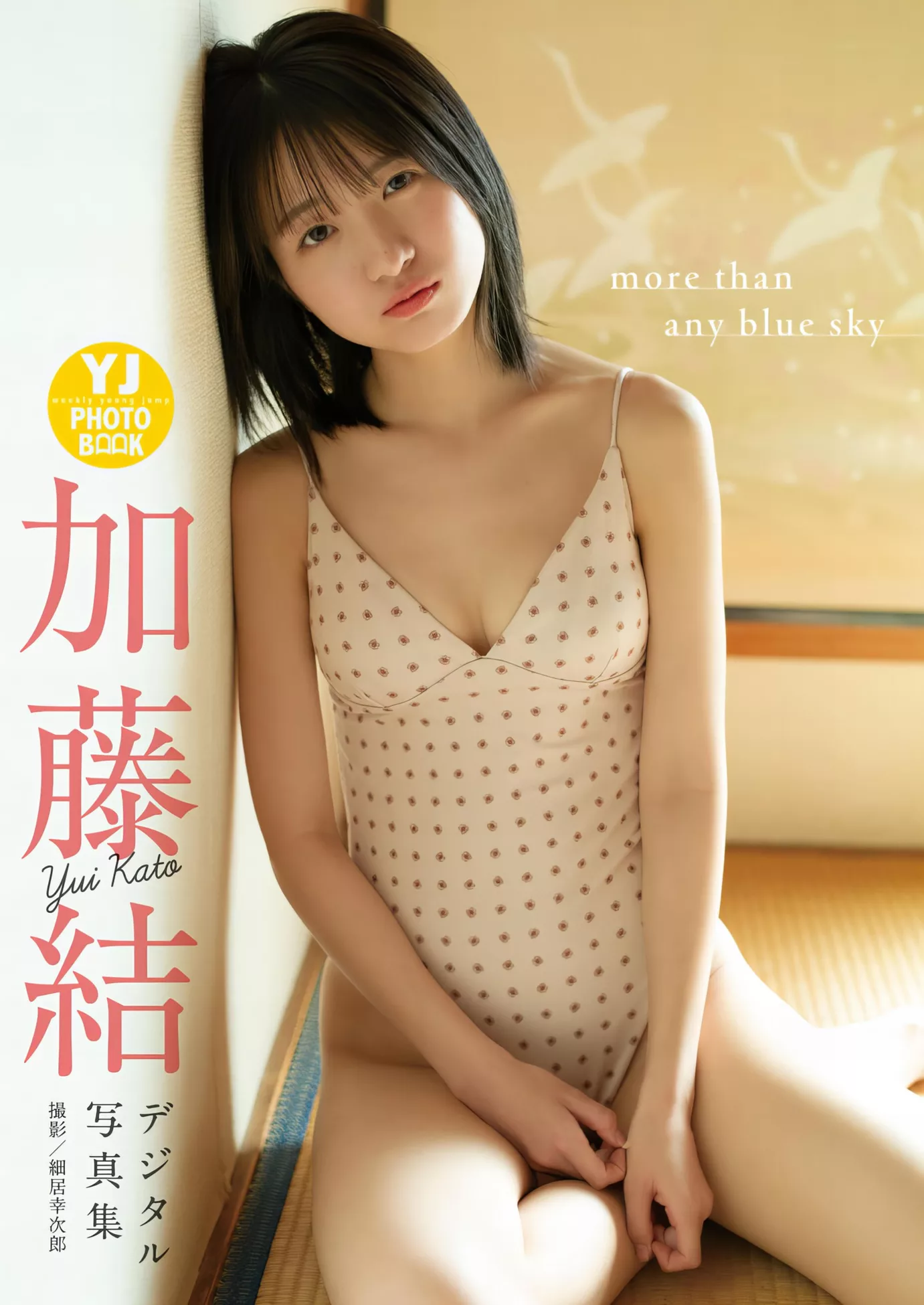 2024 (  Jump 日本尤物杂志写真 Set.28 Yui Kato 2024年28号) 加藤结Young