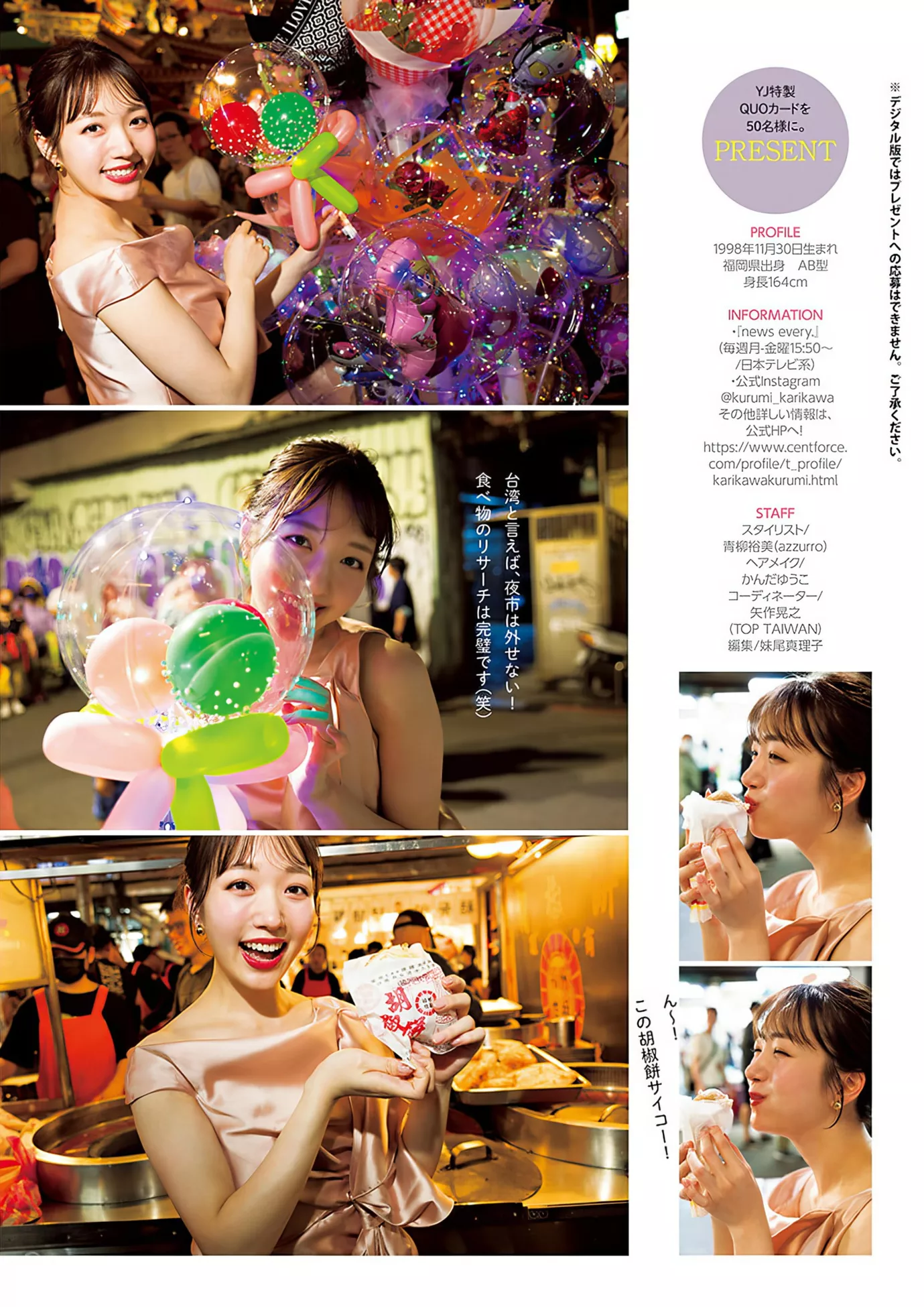 日本仙女杂志写真 2024  ( 刈川くるみYoung Karikawa Kurumi 2024年28号) Set.28 Jump