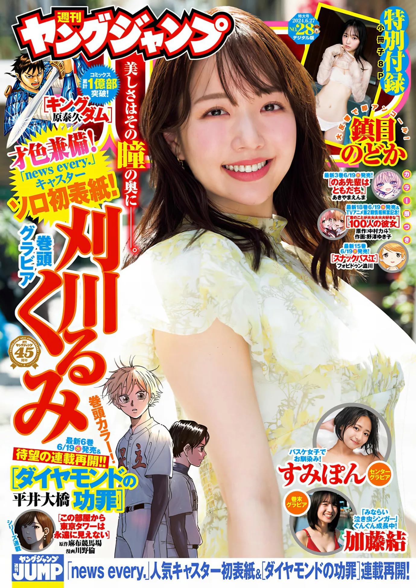 日本仙女杂志写真 2024  ( 刈川くるみYoung Karikawa Kurumi 2024年28号) Set.28 Jump