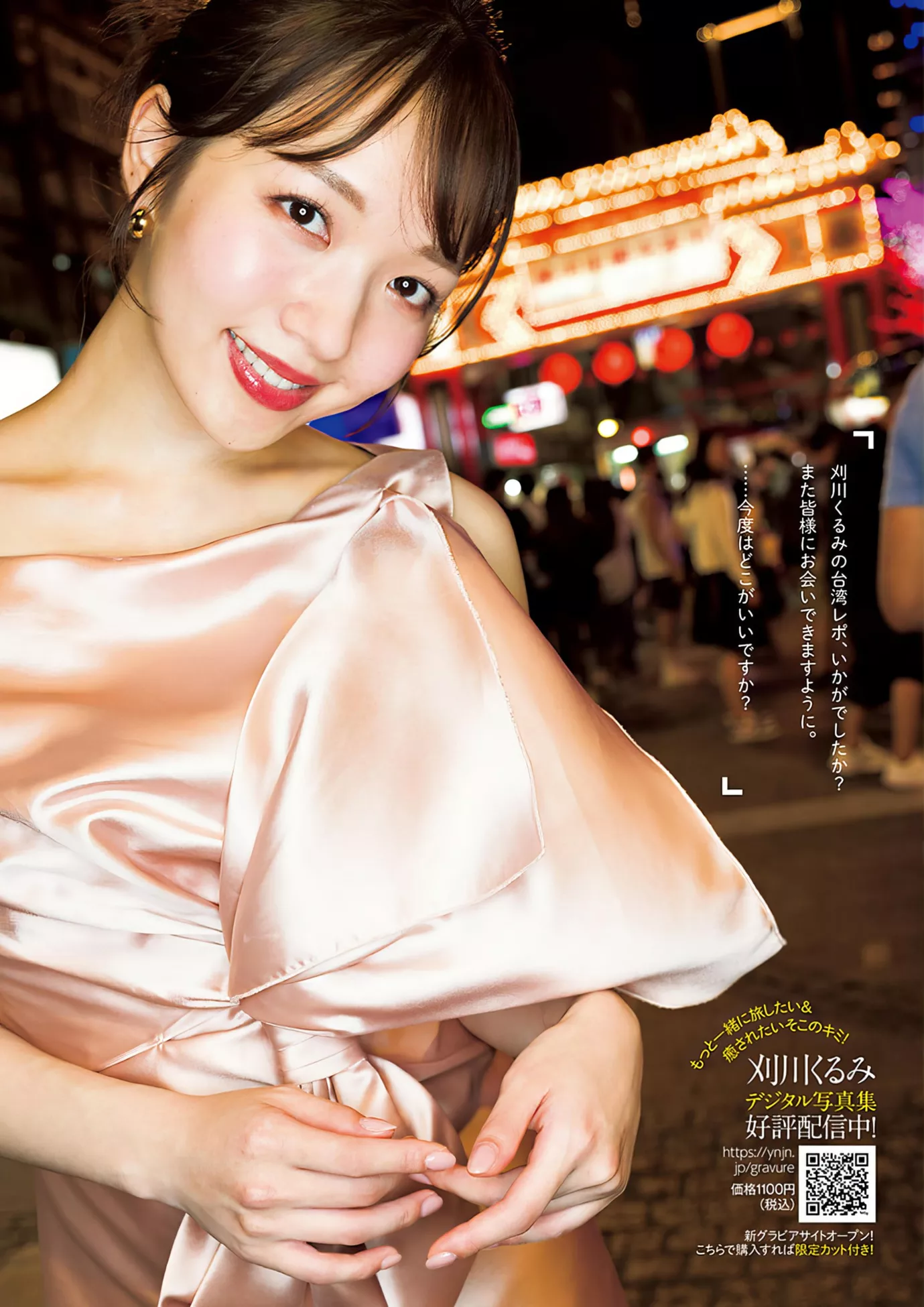 日本仙女杂志写真 2024  ( 刈川くるみYoung Karikawa Kurumi 2024年28号) Set.28 Jump