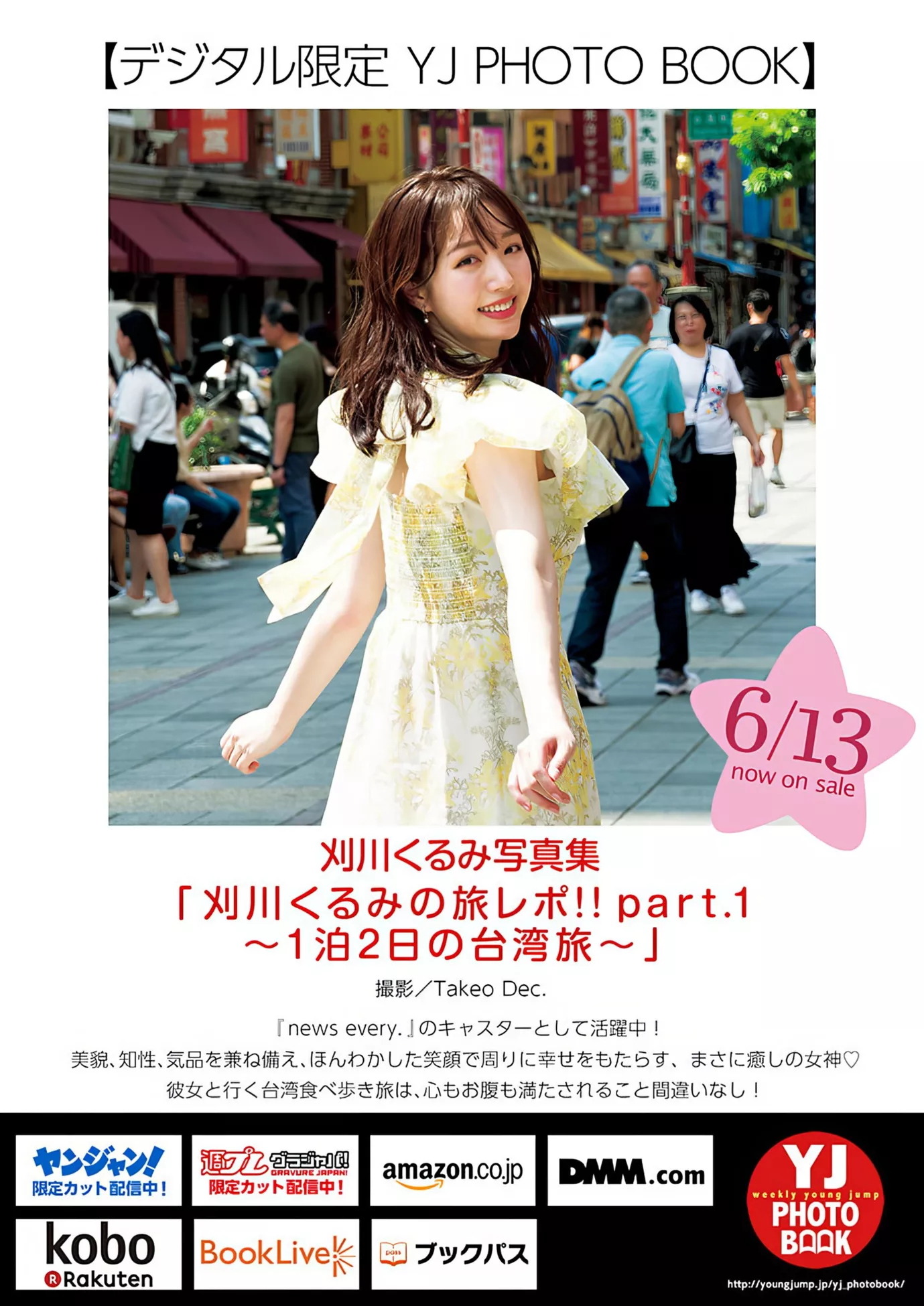 日本仙女杂志写真 2024  ( 刈川くるみYoung Karikawa Kurumi 2024年28号) Set.28 Jump