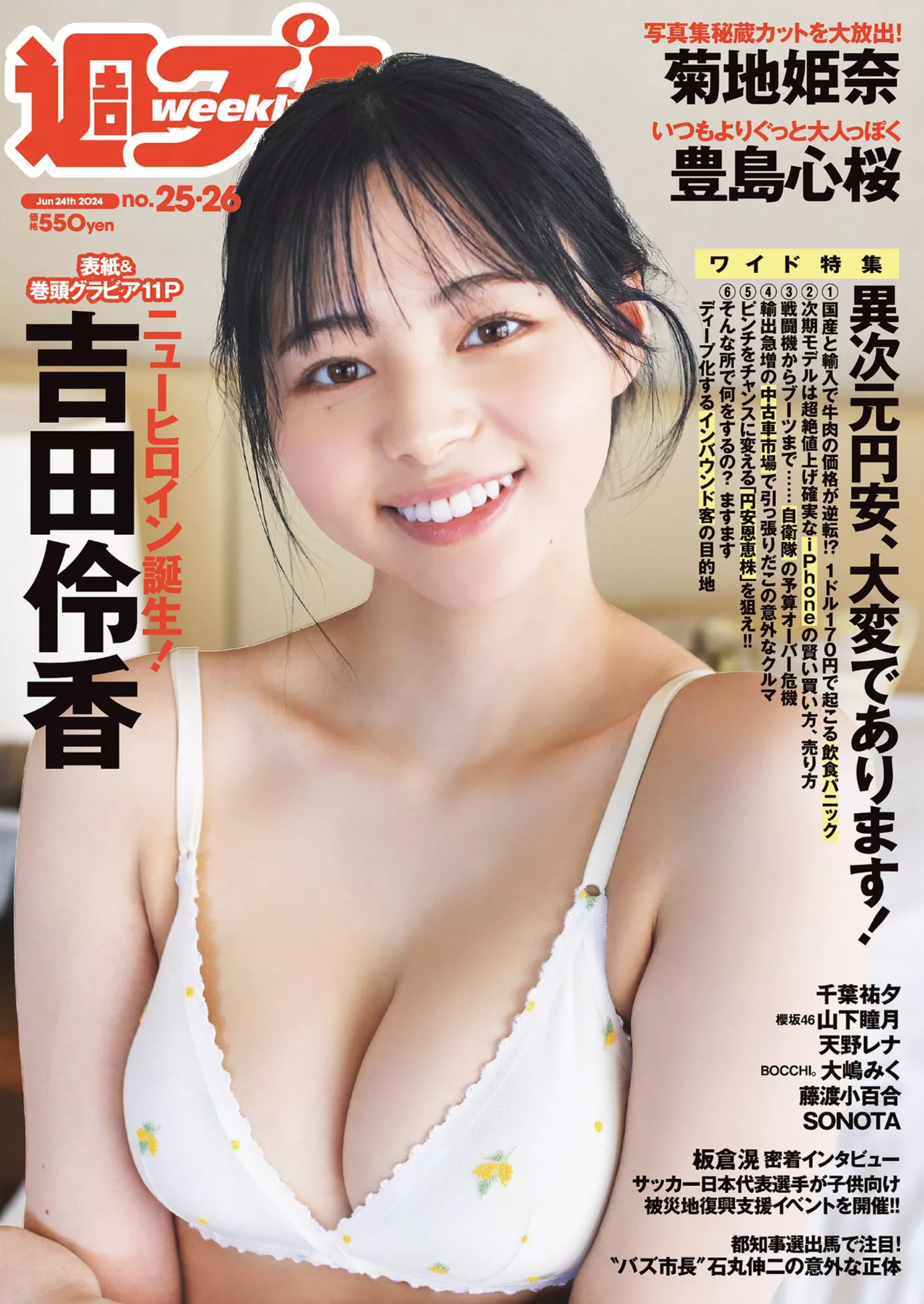 26 Yoshida 花花 吉田伶香Weekly 2024 公子摄影 号) Ryoka Set.25 Playboy (周刊 高端中幅