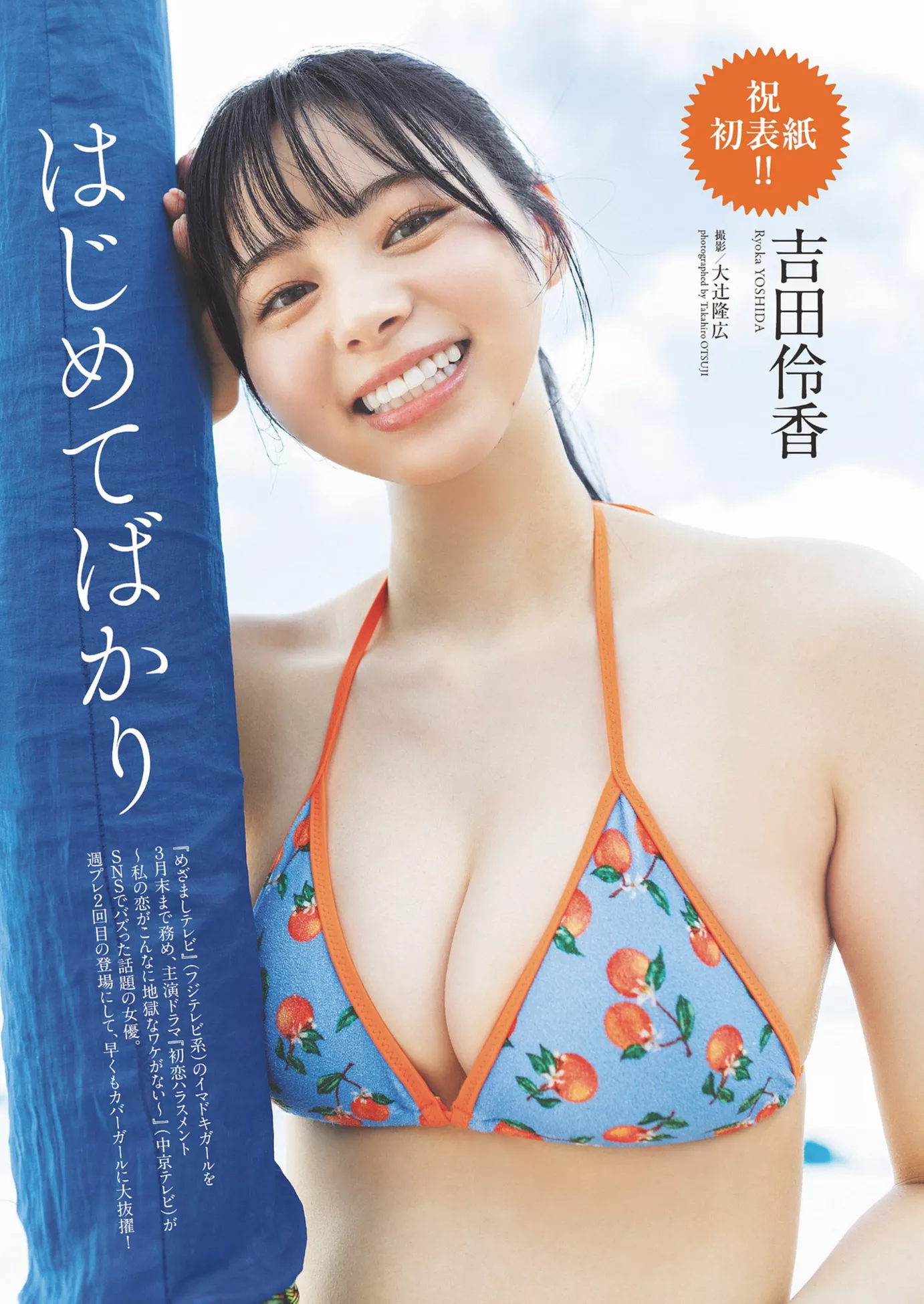 26 Yoshida 花花 吉田伶香Weekly 2024 公子摄影 号) Ryoka Set.25 Playboy (周刊 高端中幅