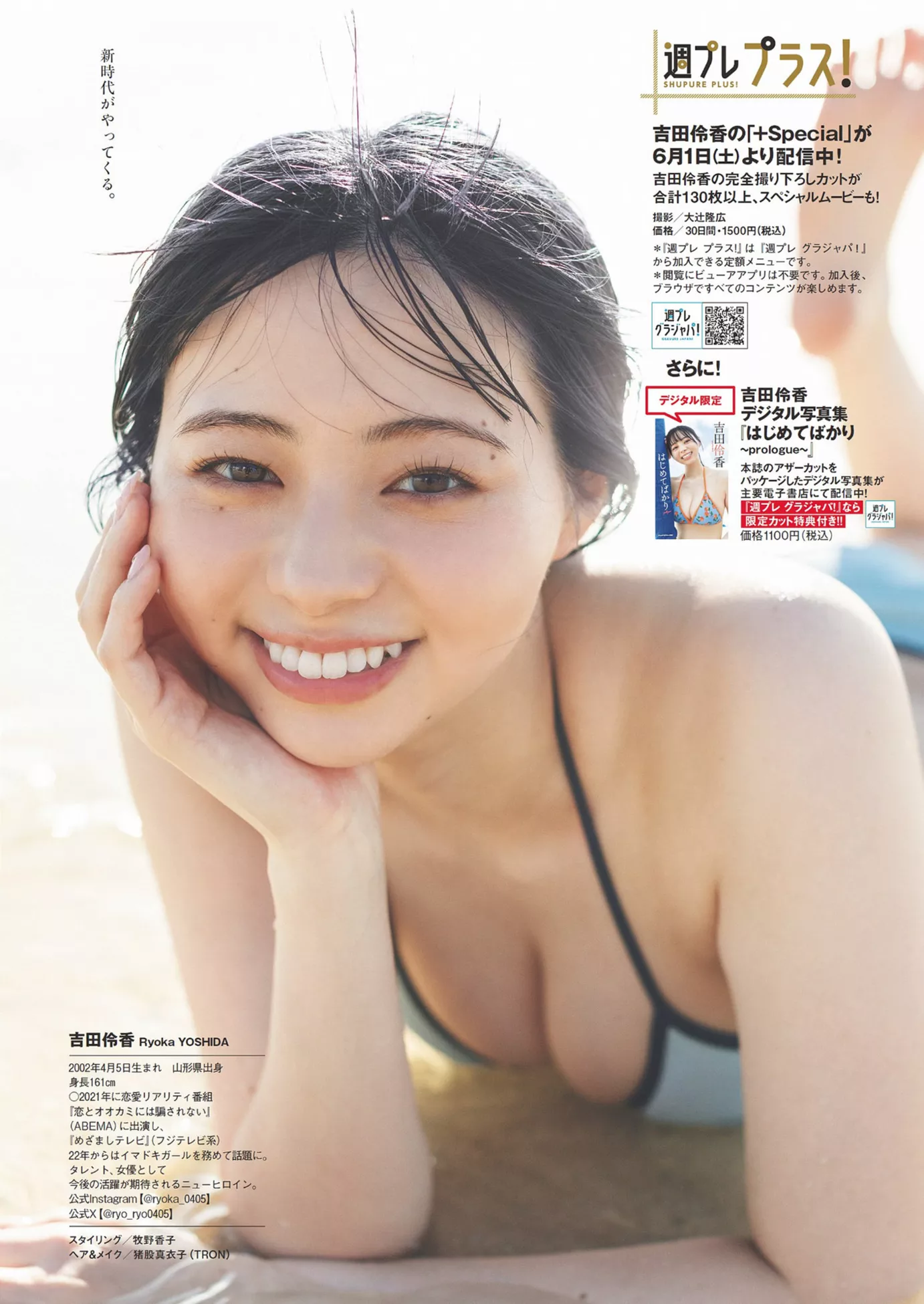 26 Yoshida 花花 吉田伶香Weekly 2024 公子摄影 号) Ryoka Set.25 Playboy (周刊 高端中幅
