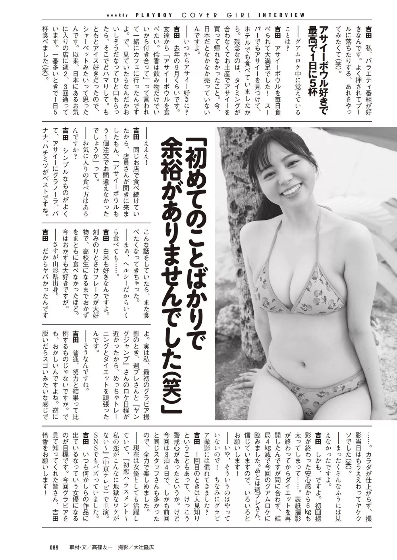 26 Yoshida 花花 吉田伶香Weekly 2024 公子摄影 号) Ryoka Set.25 Playboy (周刊 高端中幅