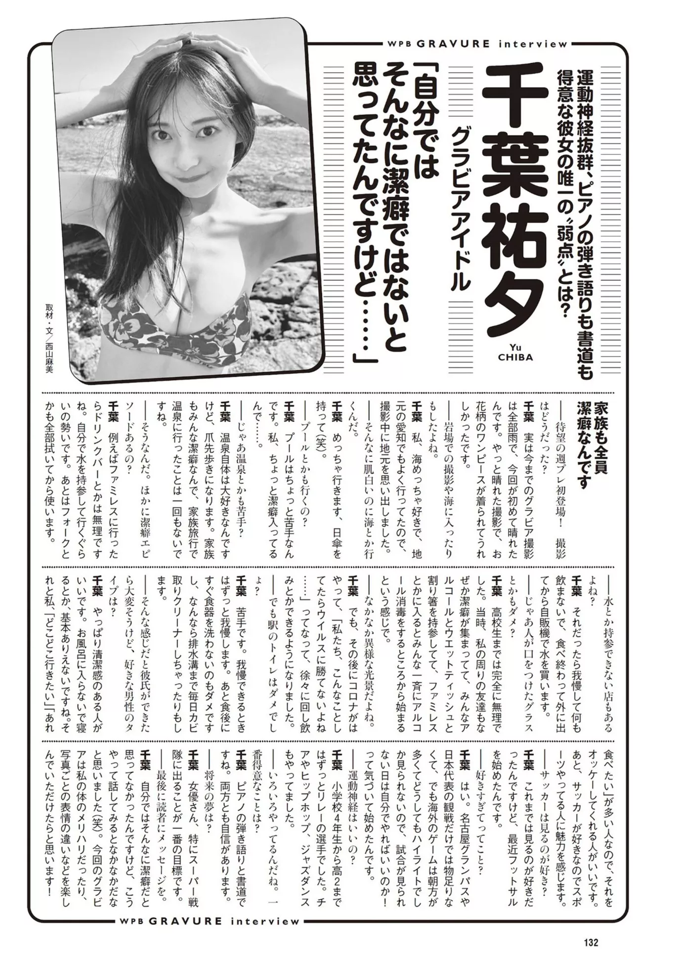 Set.25 2024 号) 公子写真 Chiba 千叶�v夕Weekly 花花 (周刊 Yuu 贵宾中幅 26 Playboy