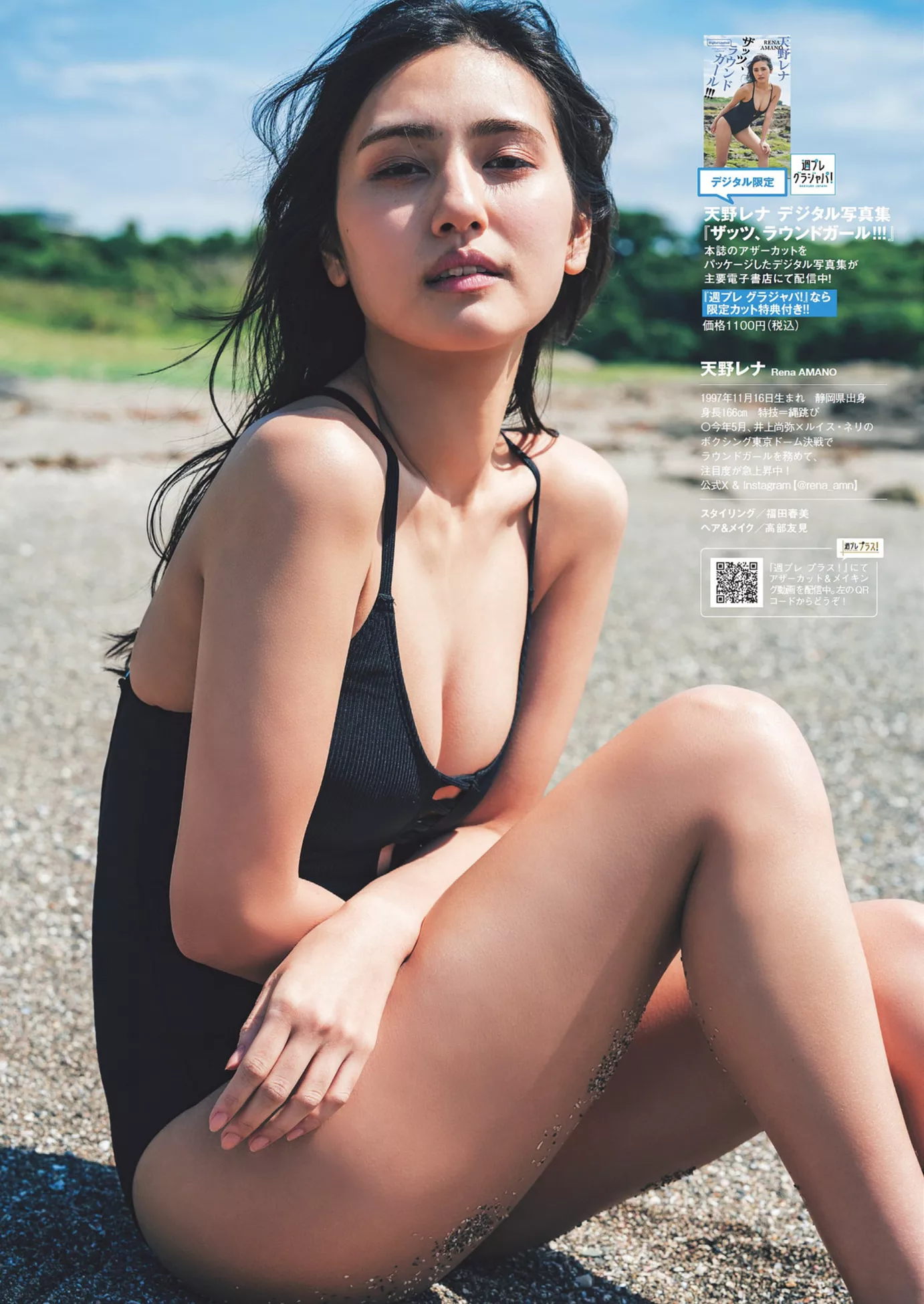 2024 No Rena VIP大幅 天野Weekly 26 (周刊 公子写真 号) 花花 Playboy Set.25 Ama
