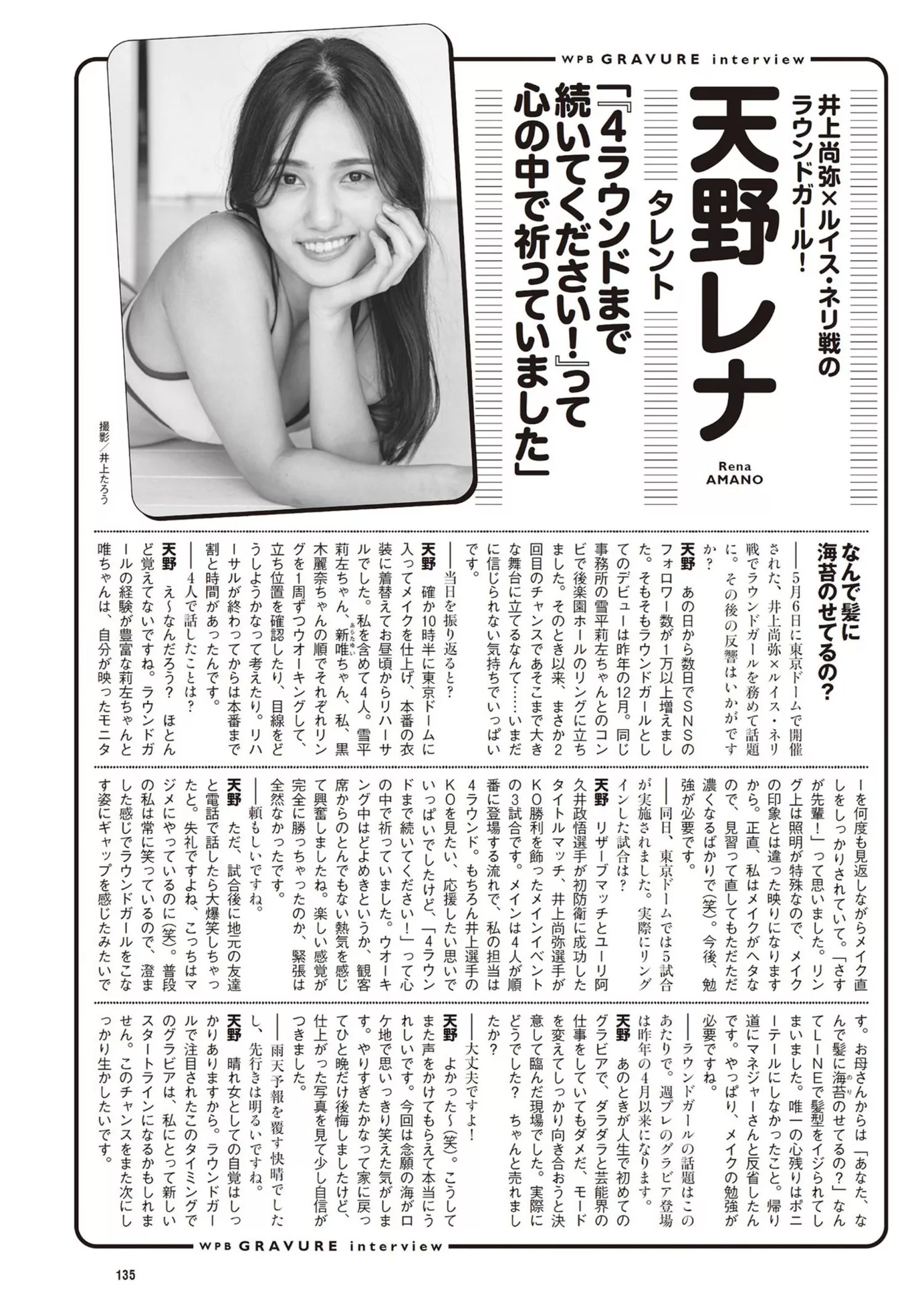 2024 No Rena VIP大幅 天野Weekly 26 (周刊 公子写真 号) 花花 Playboy Set.25 Ama