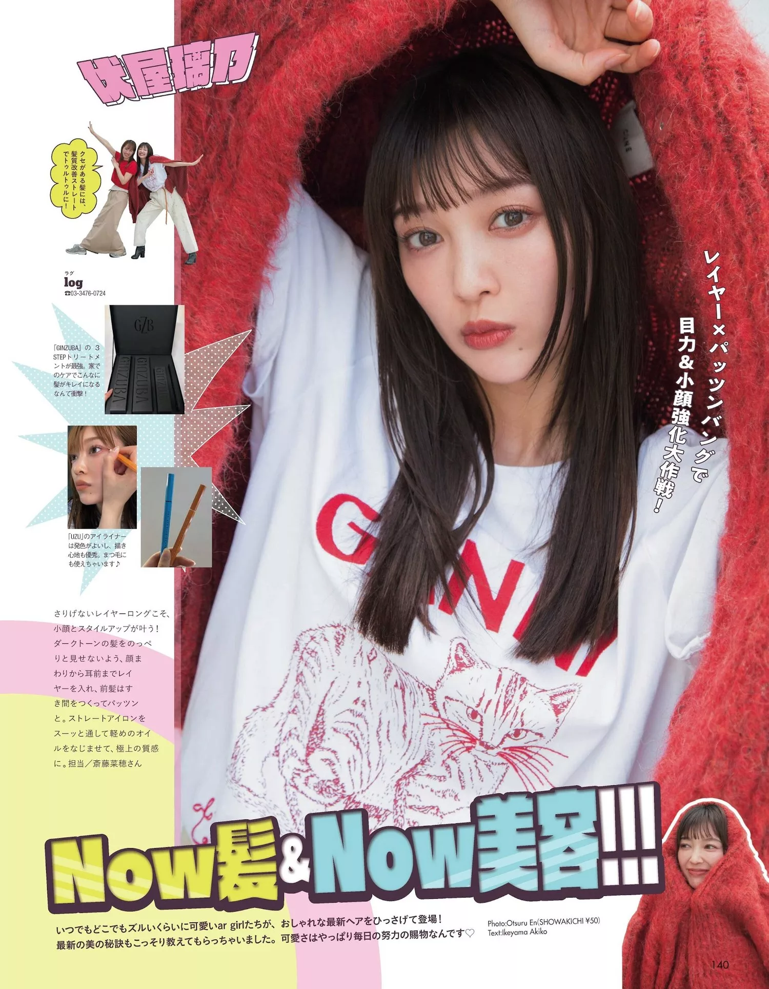 Magazine AR 2023.12 GIRLのaR