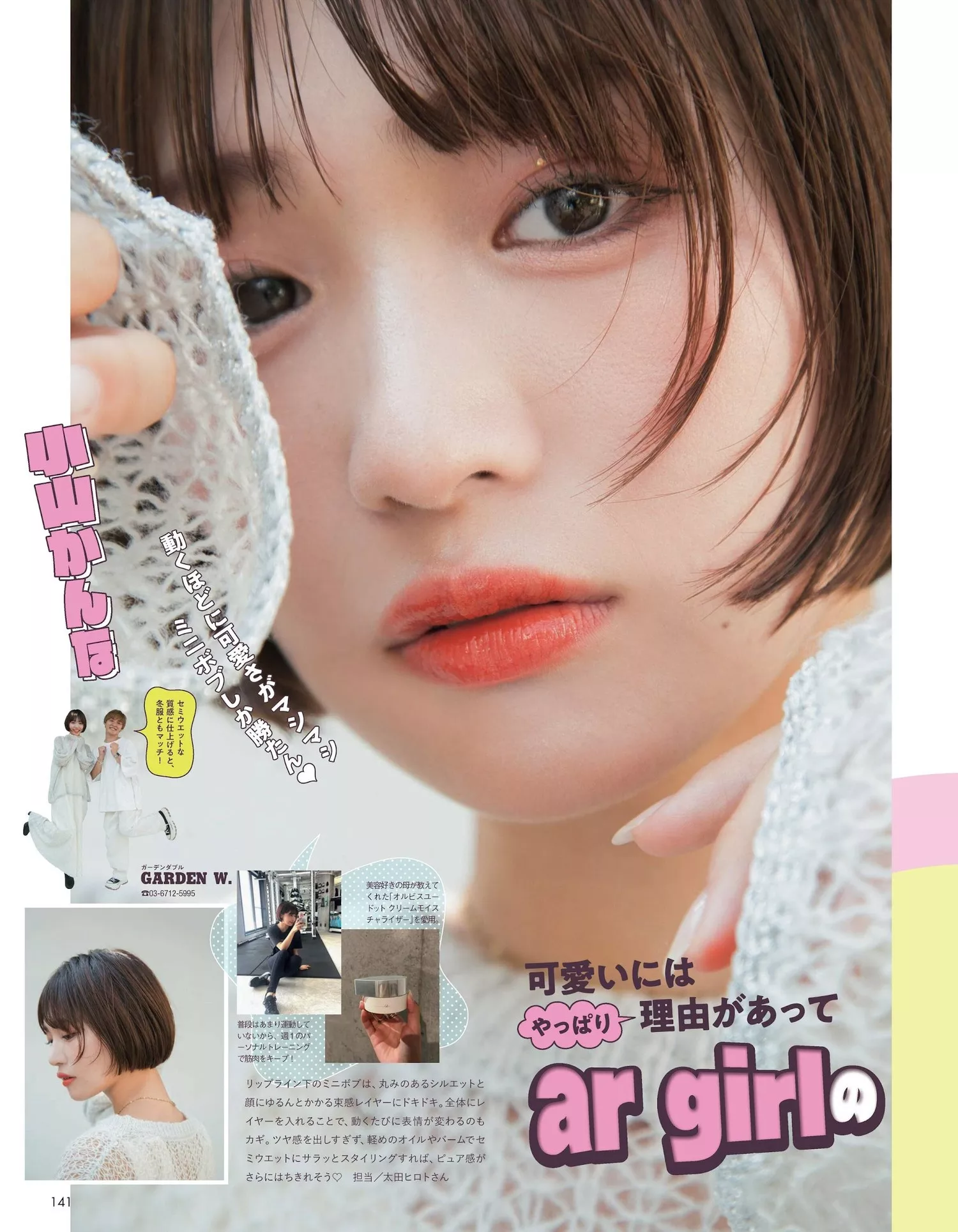 Magazine AR 2023.12 GIRLのaR