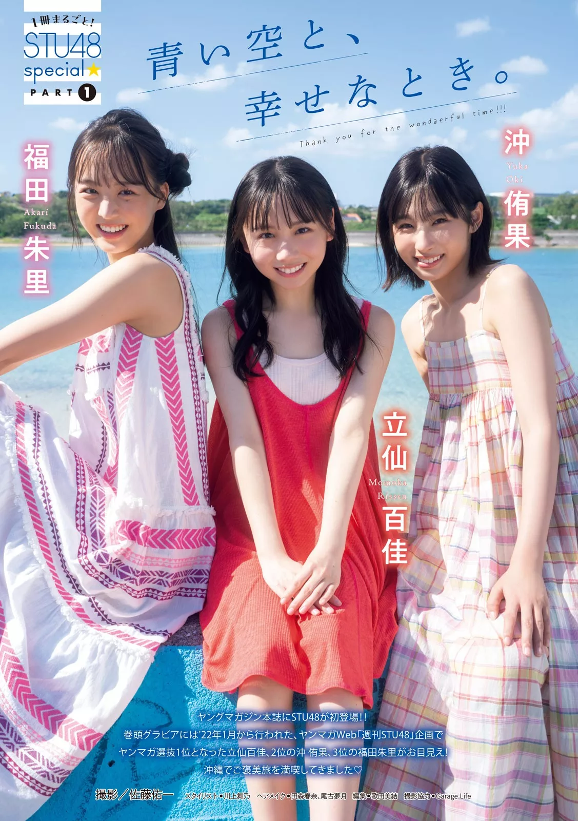 立仙百佳 ( 2024 2024年7号) Set.7 �_侑果 Magazine 福田朱里Young