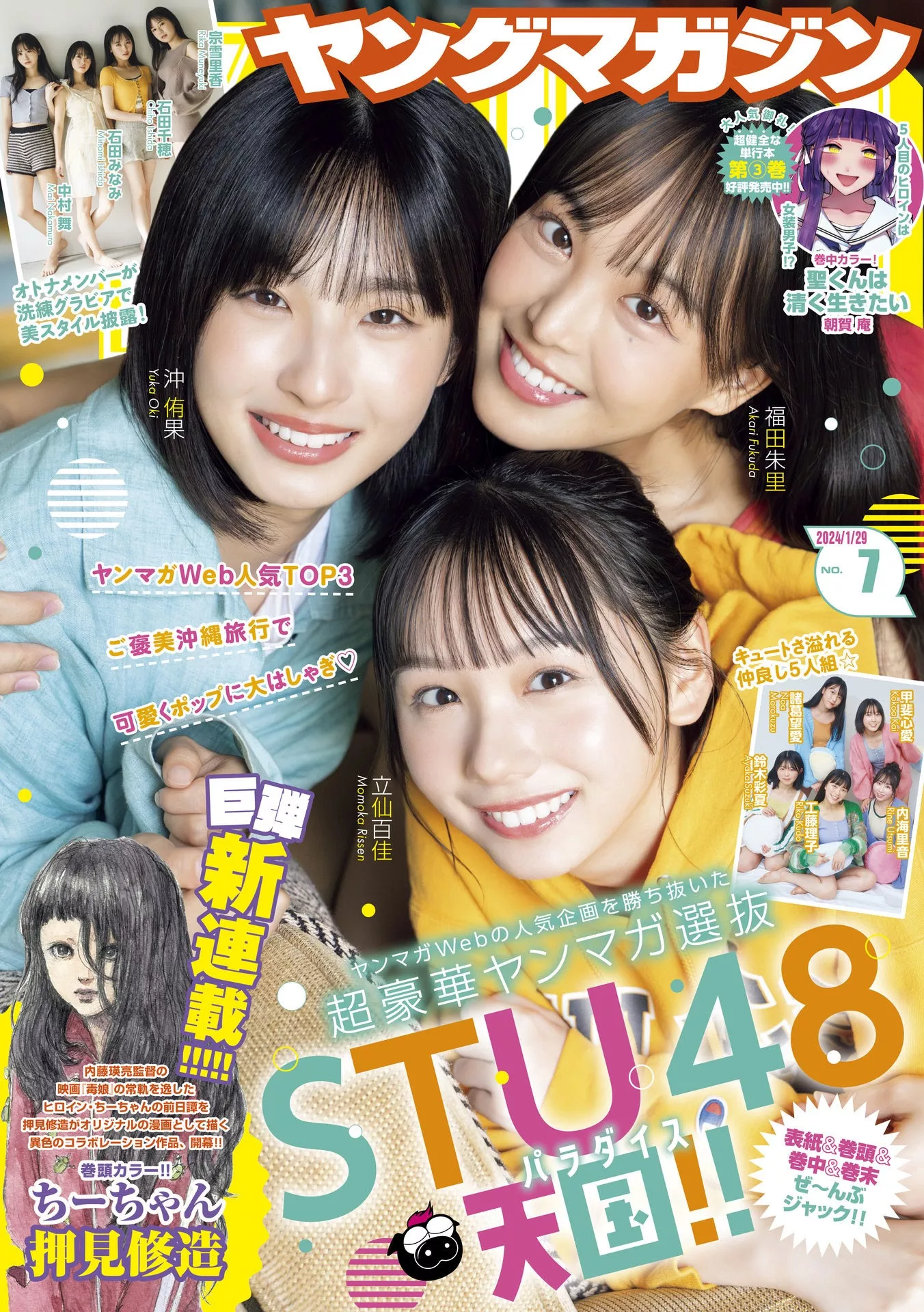 立仙百佳 ( 2024 2024年7号) Set.7 �_侑果 Magazine 福田朱里Young