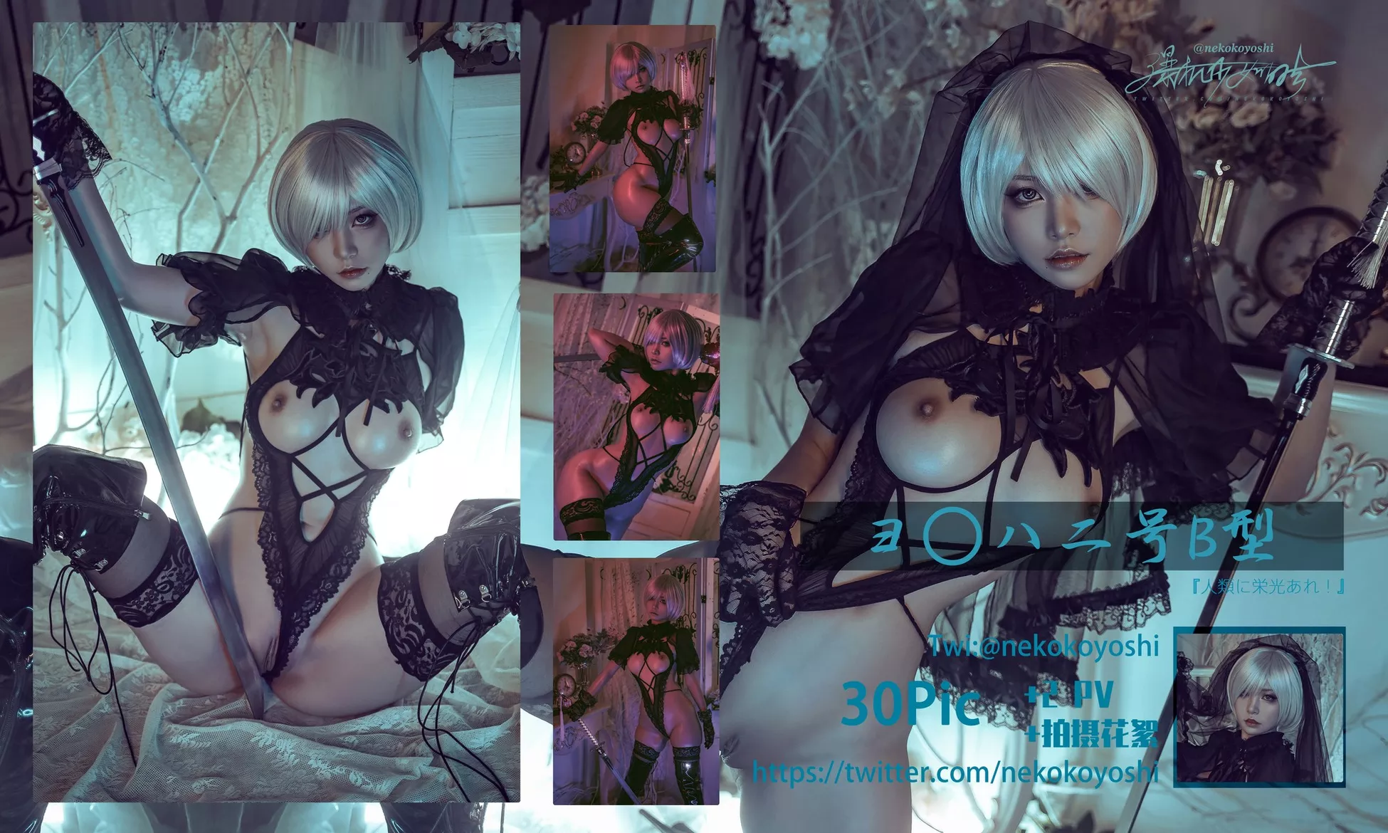 Cosplay 尼尔机械纪元 花嫁 喵小吉 美女 爆机姑娘