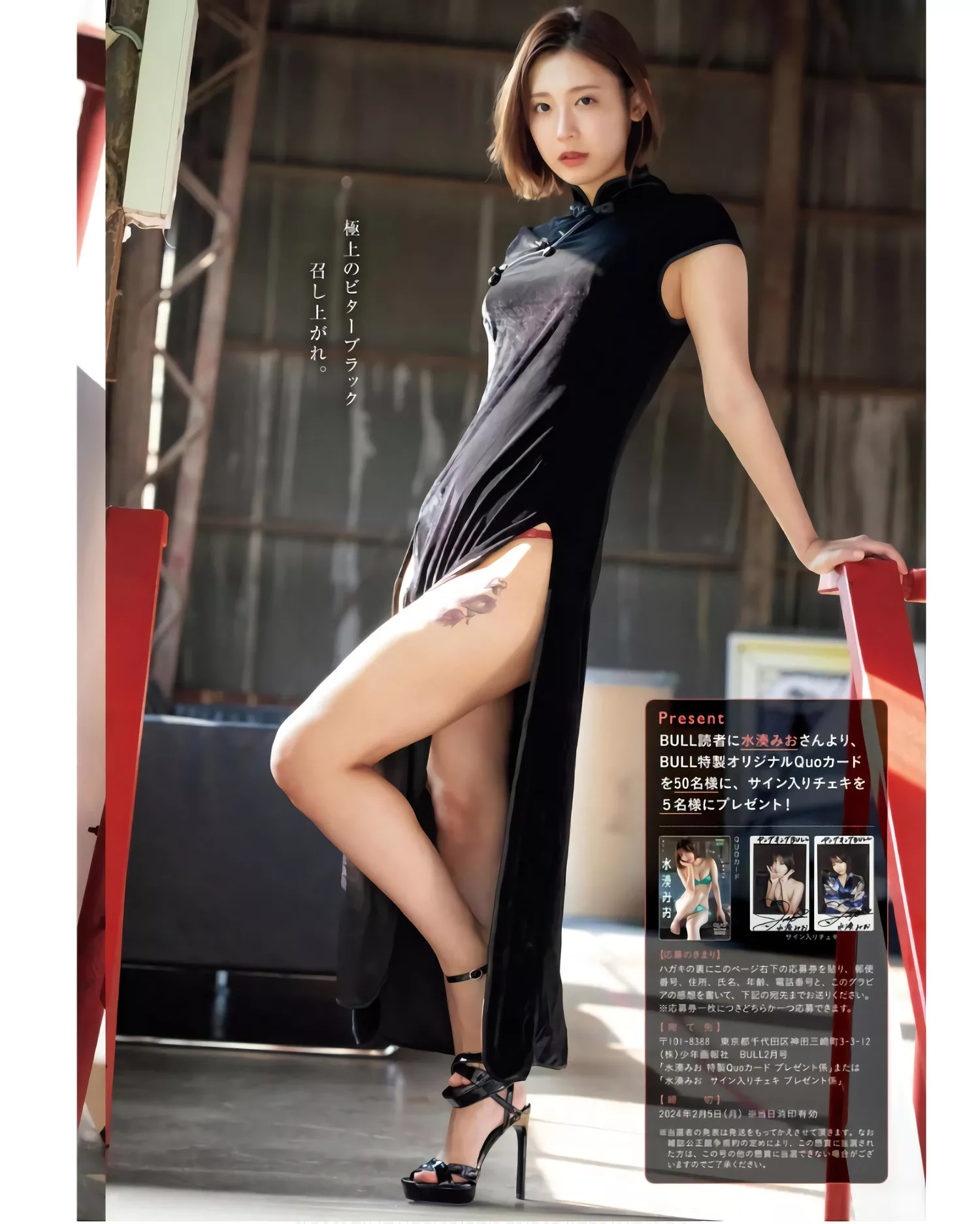 (BULL 2024年2号) Bull 2024 Mio 水��みおYoung Minato Set.2 King