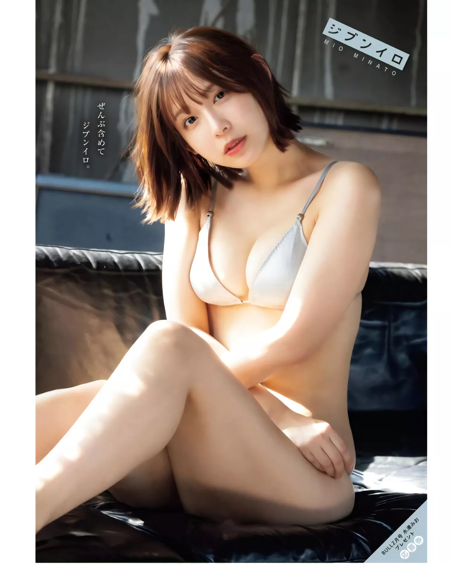 (BULL 2024年2号) Bull 2024 Mio 水��みおYoung Minato Set.2 King