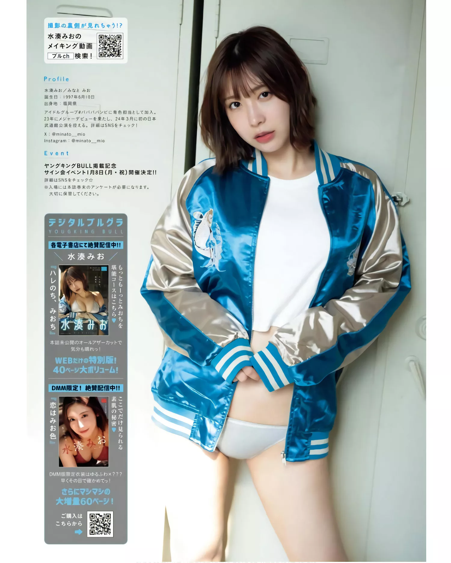 (BULL 2024年2号) Bull 2024 Mio 水��みおYoung Minato Set.2 King