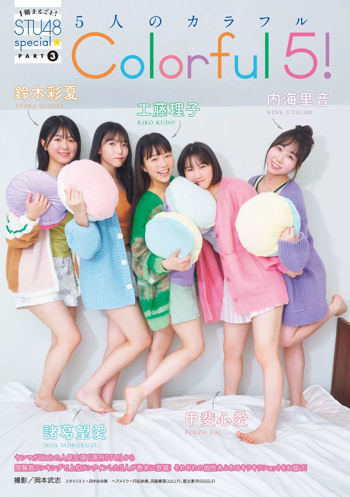 2024 ( 工藤理子 铃木 �T葛望爱Young Set.7 内海里音 2024年7号) 甲斐心爱 彩夏 Magazine
