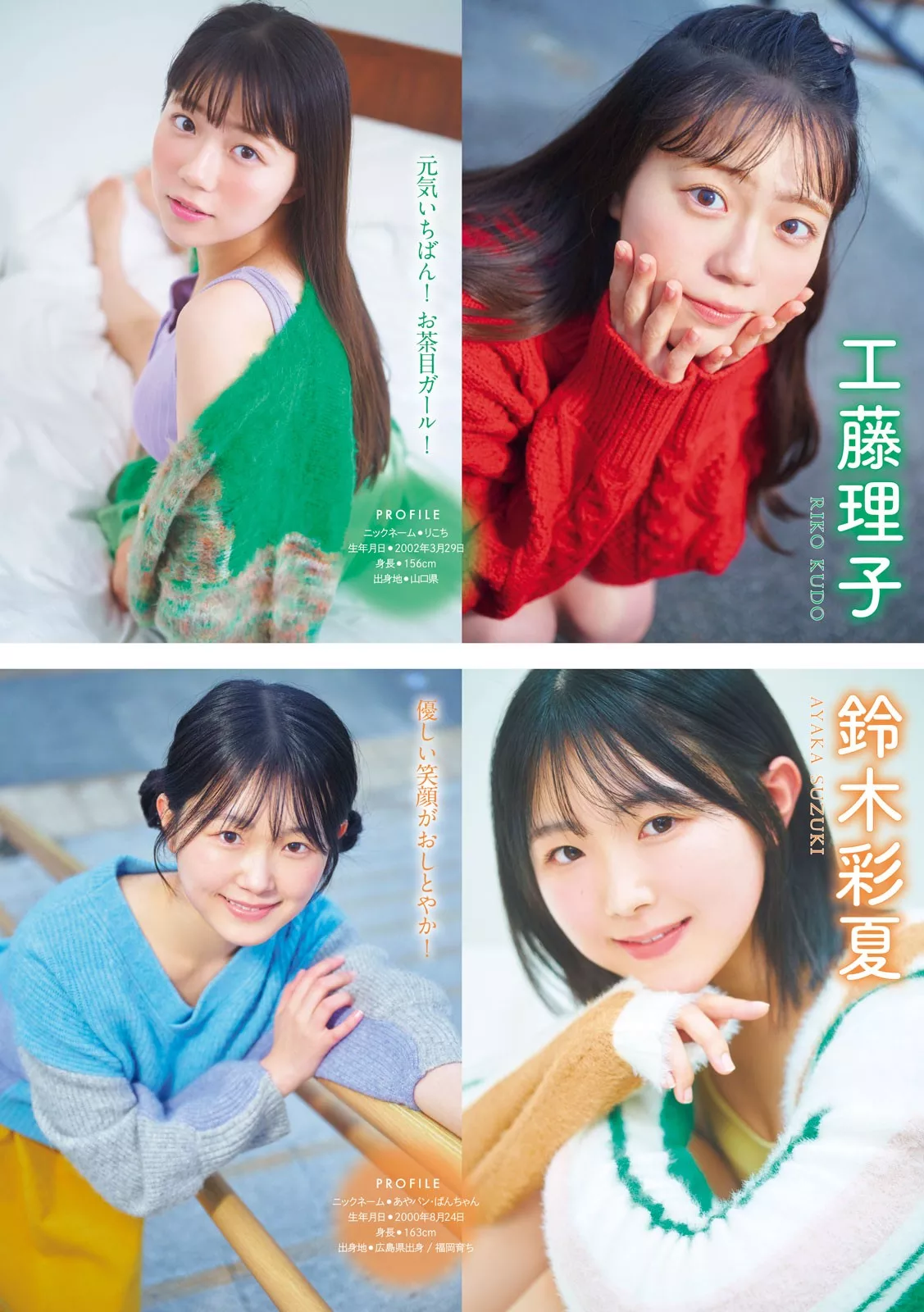 2024 ( 工藤理子 铃木 �T葛望爱Young Set.7 内海里音 2024年7号) 甲斐心爱 彩夏 Magazine