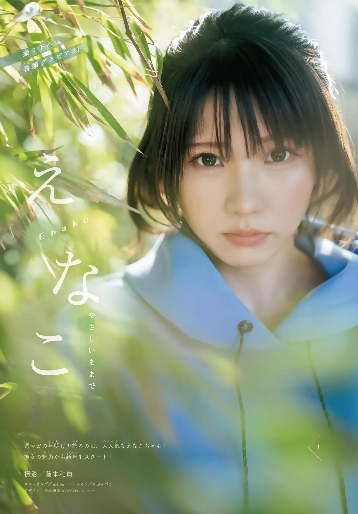 Enako Magazine 2024年6号) Set.6 2024 えなこShonen (周刊少年