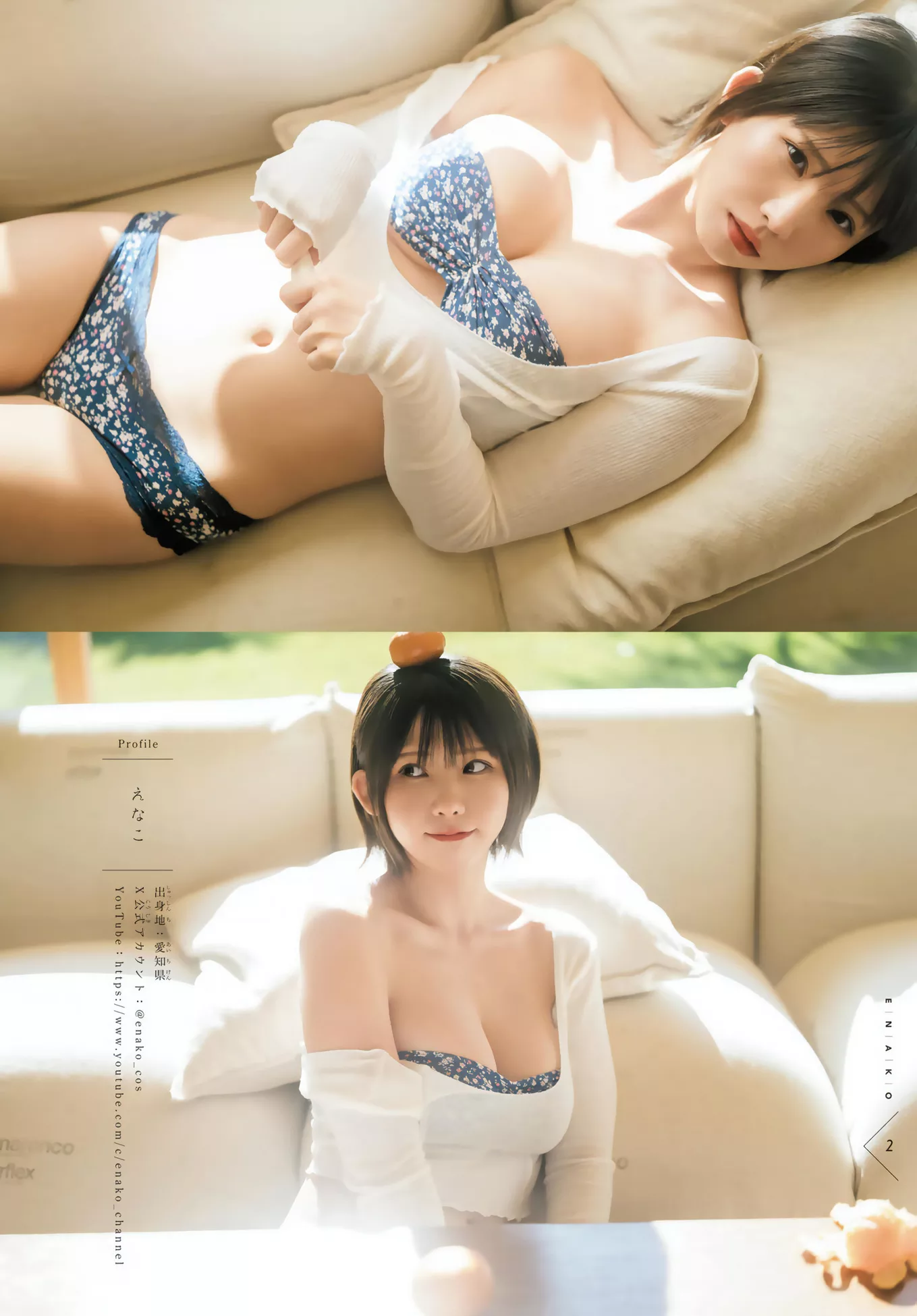 Enako Magazine 2024年6号) Set.6 2024 えなこShonen (周刊少年