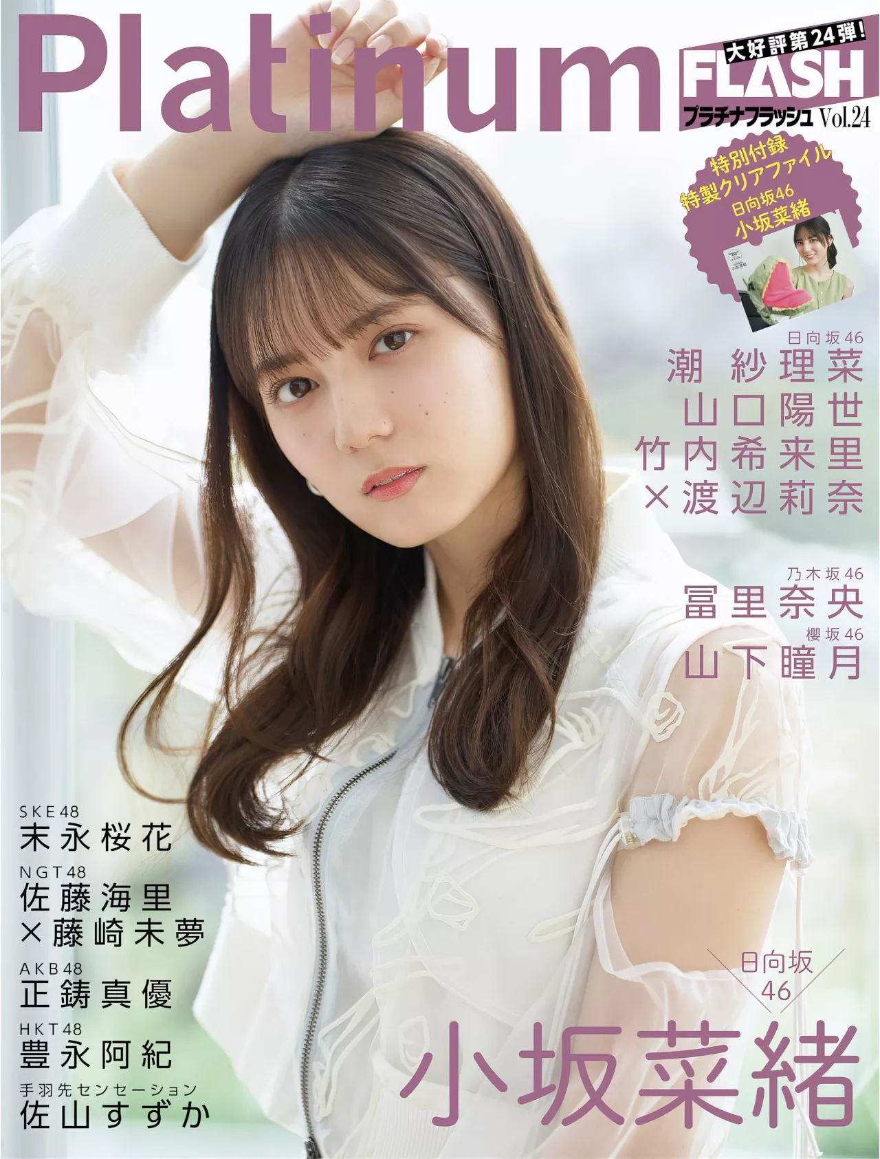 Set.24 高品质摄影写真 日本 魅模 Nao 小坂菜�wPlatinum FLASH Kosaka