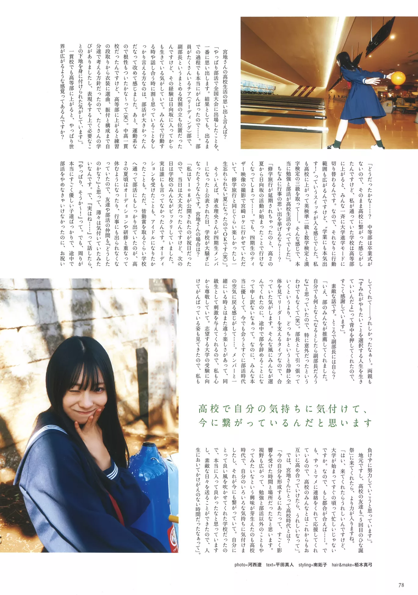 Graduation School 高校卒�I �m地すみれB.L.T. High 2024 Sumire Miyachi