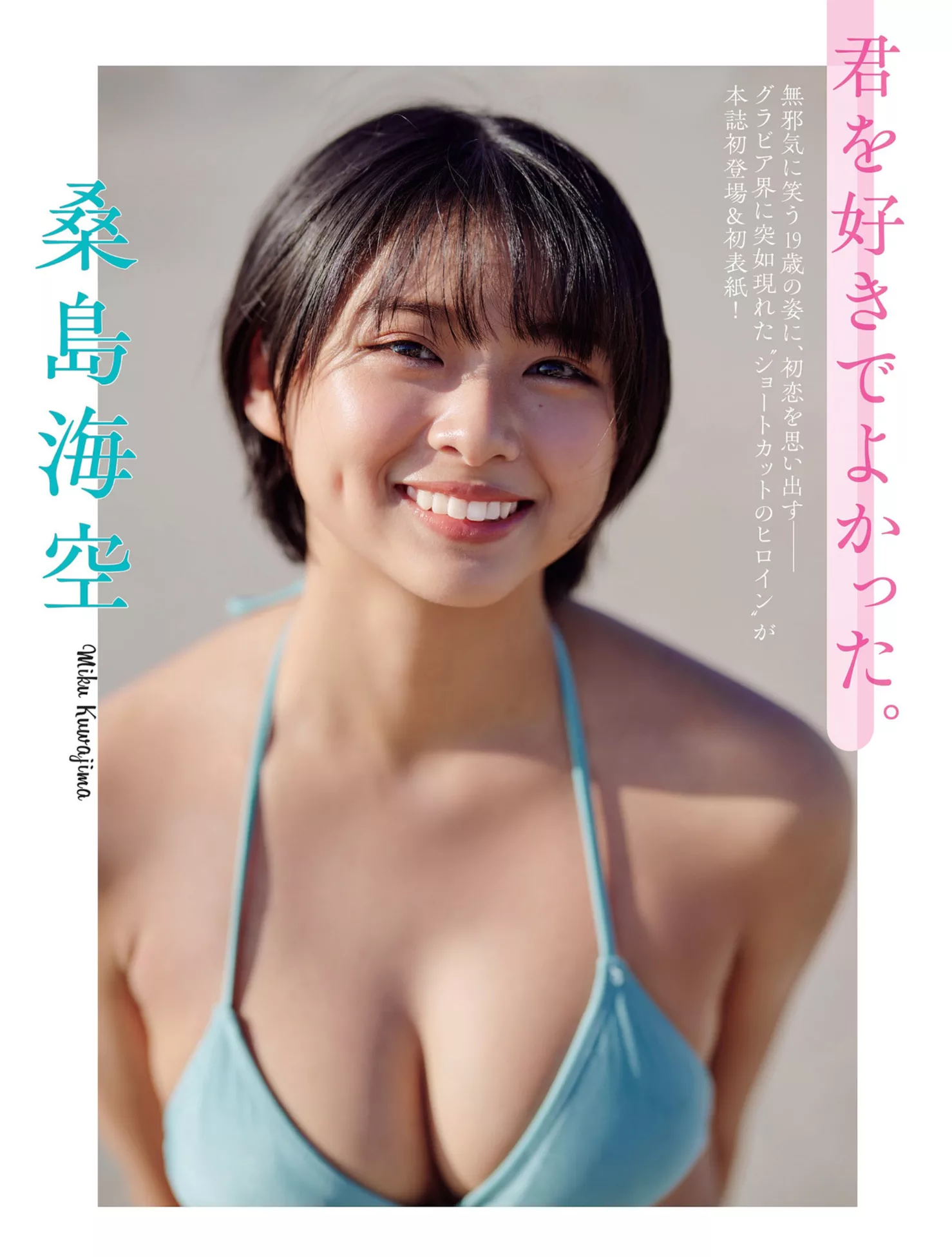 全集修正 丽模 桑岛海空FLASH 优质摄影写真 Miku Kuwajima 日本 (