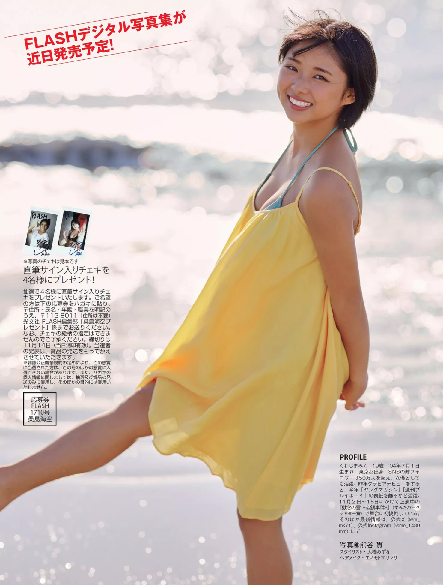 全集修正 丽模 桑岛海空FLASH 优质摄影写真 Miku Kuwajima 日本 (