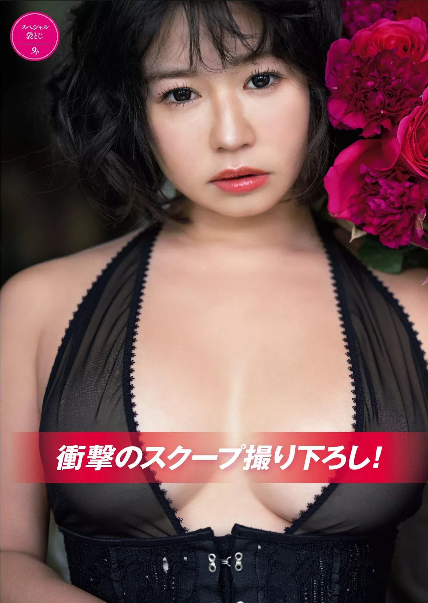 女神 写真 日本 ( FRIDAY 全集修正 Tsuji Ruis