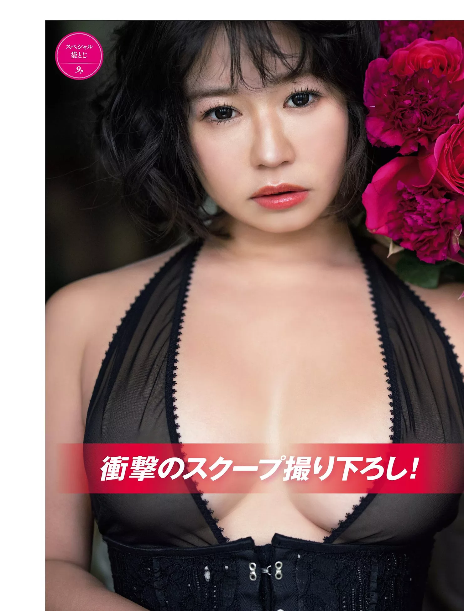 女神 写真 日本 ( FRIDAY 全集修正 Tsuji Ruis