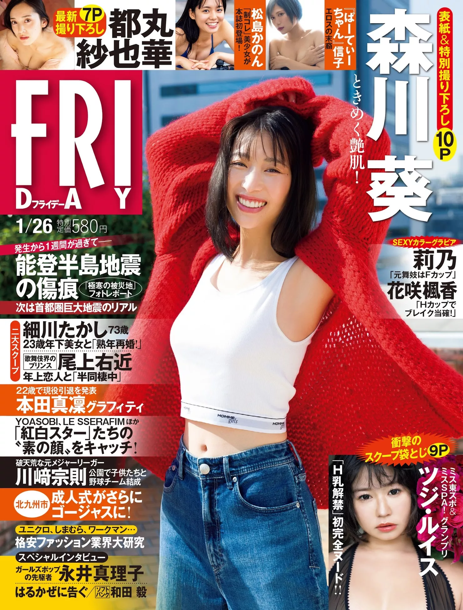 ( 森川葵 日本 FRIDAY Aoi 贵宾大图 ) 艺术图 Morikawa 美女